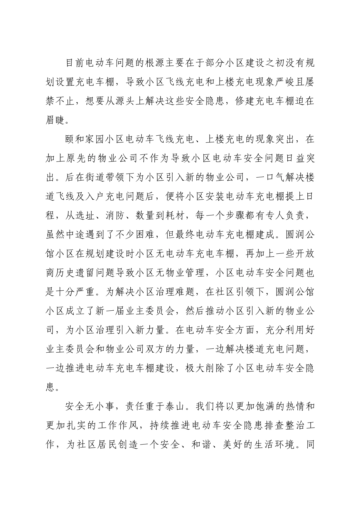 筑牢安全防线，守护居民平安_第2页