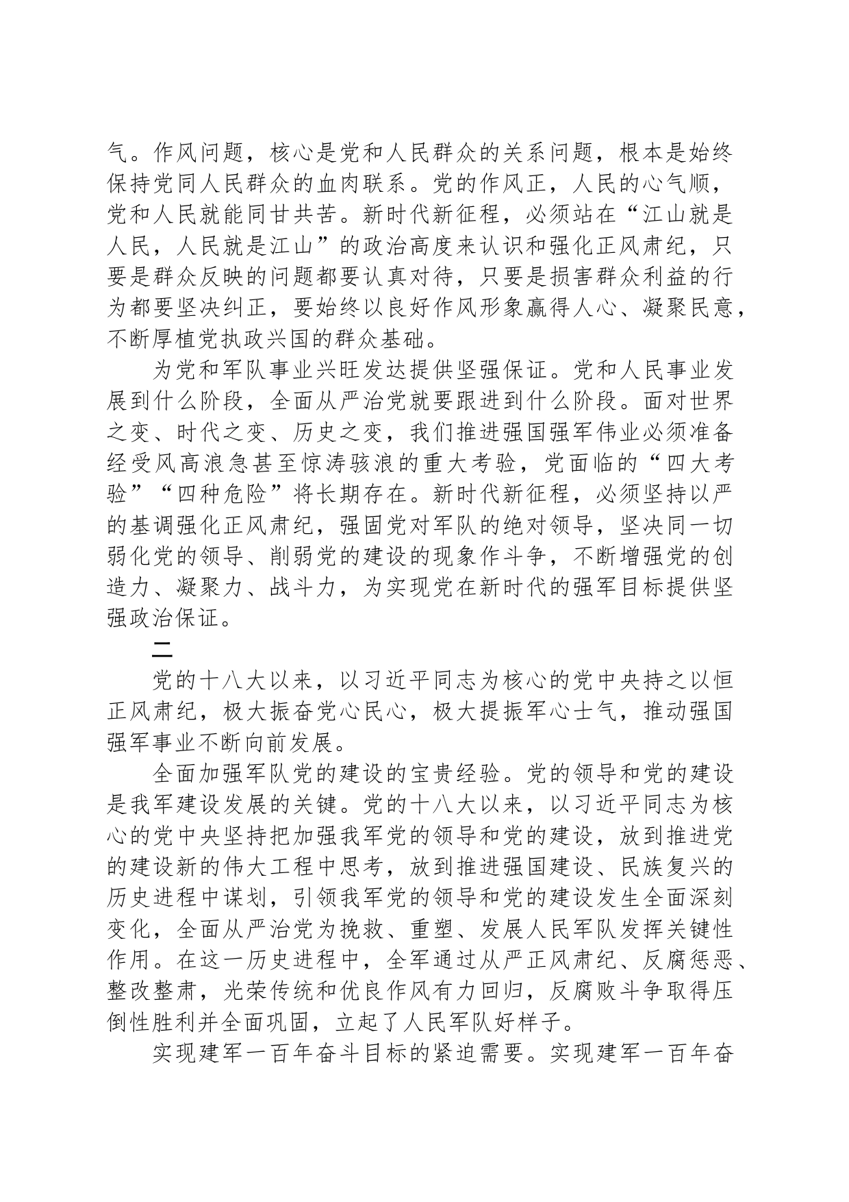 贯彻党的自我革命重要思想，坚持以严的基调强化正风肃纪_第2页