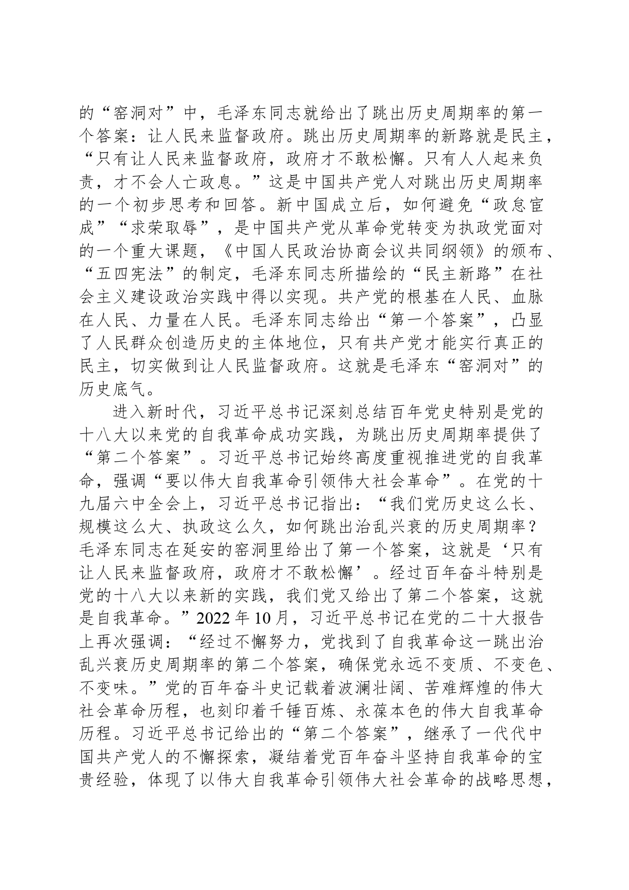 跳出历史周期率的“两个答案”_第2页