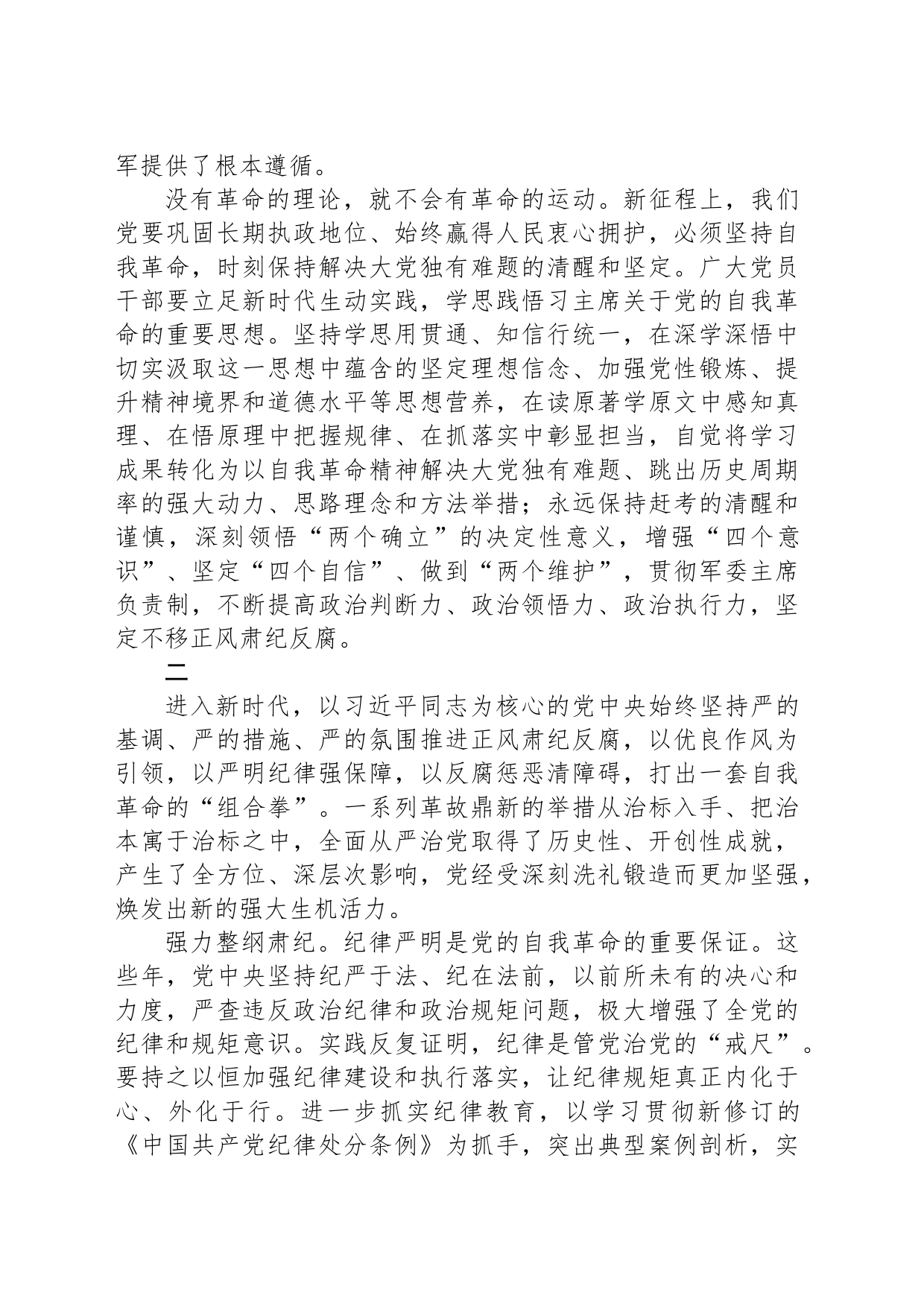 纵深推进正风肃纪反腐②_第2页