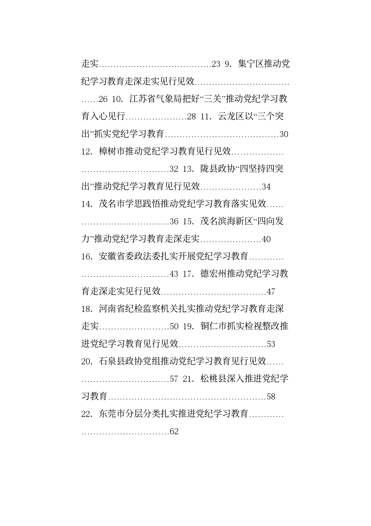 热点系列715（39篇）2024年党纪学习教育之工作总结、汇报、经验材料素材汇编（六）_第2页