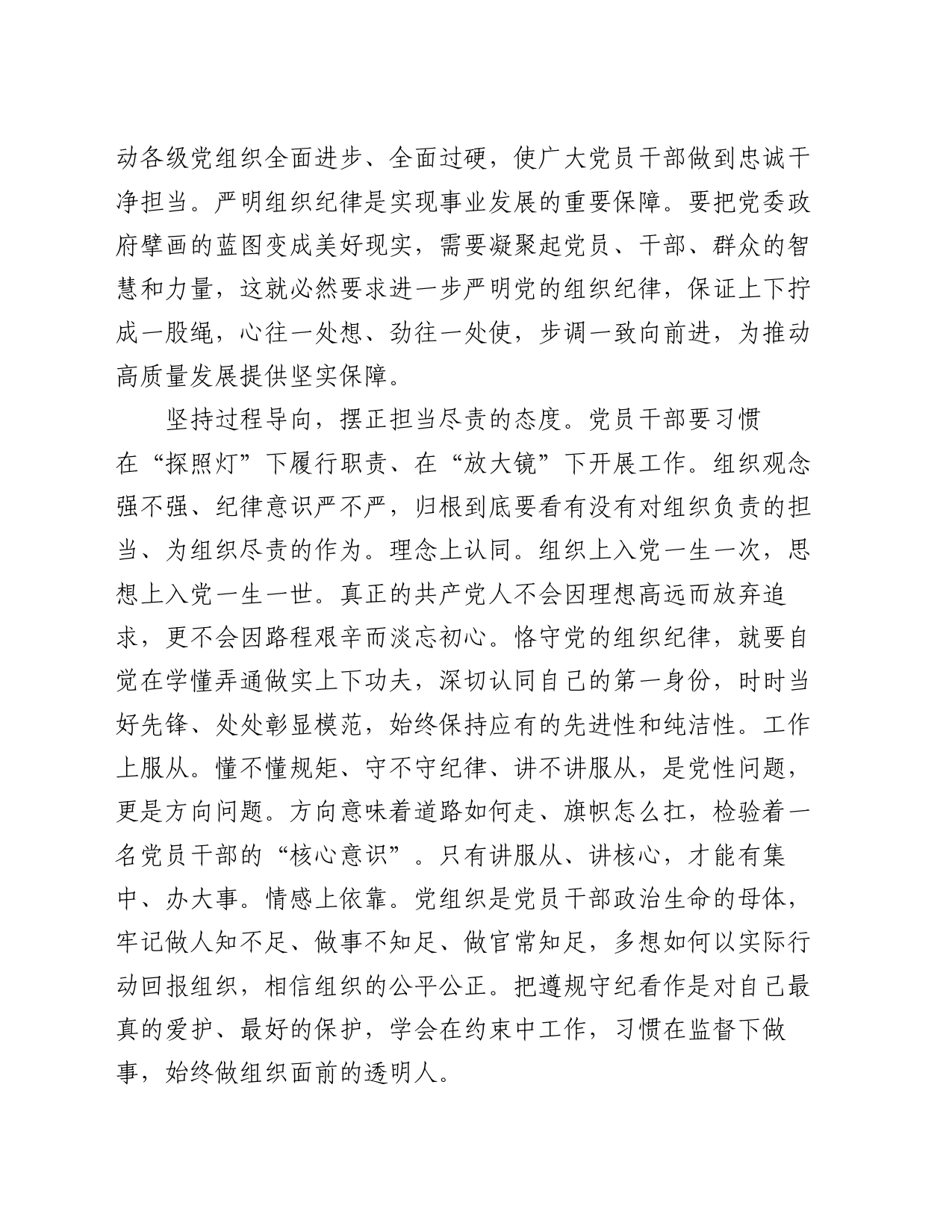 组织部长在县委理论学习中心组组织纪律专题研讨会上的交流发言_第2页