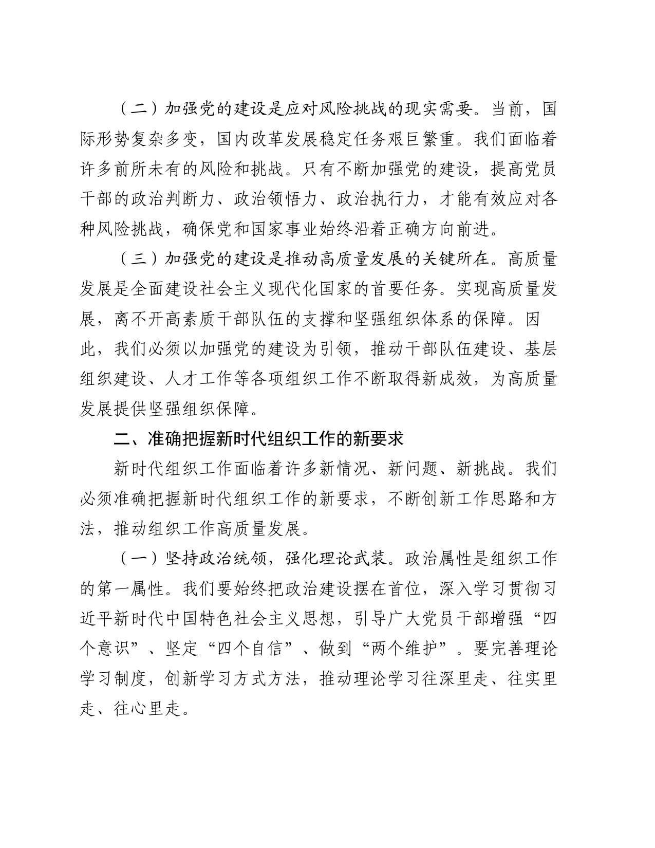 组织部长在县委理论学习中心组集体学习会上的发言材料_第2页