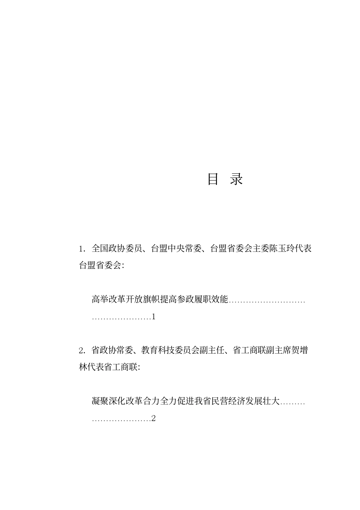 经验交流系列1204（10篇）陕西省政协十三届常委会第九次会议大会发言材料汇编（三中全会）_第1页