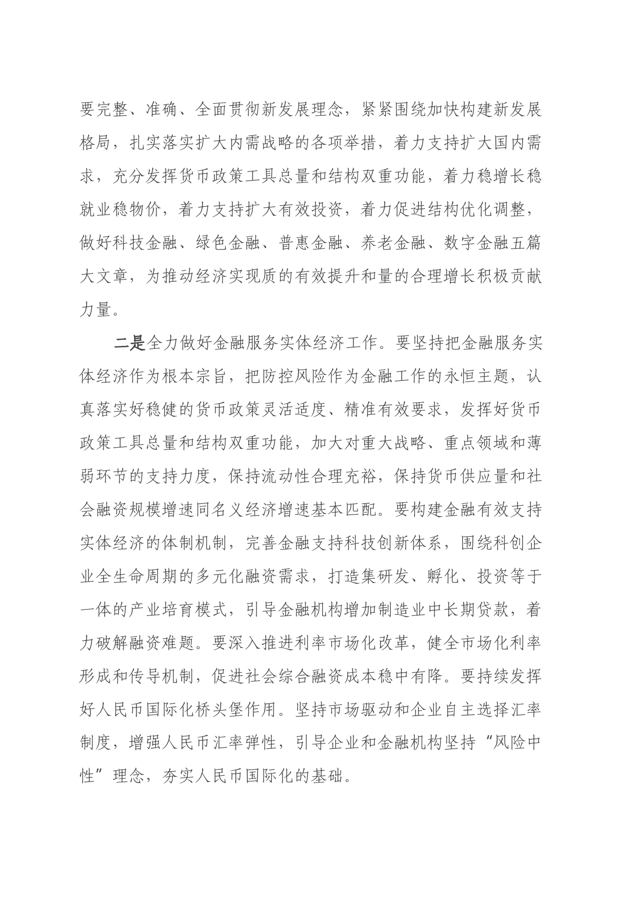 金融中心学习党的二十届三中全会精神心得体会_第2页