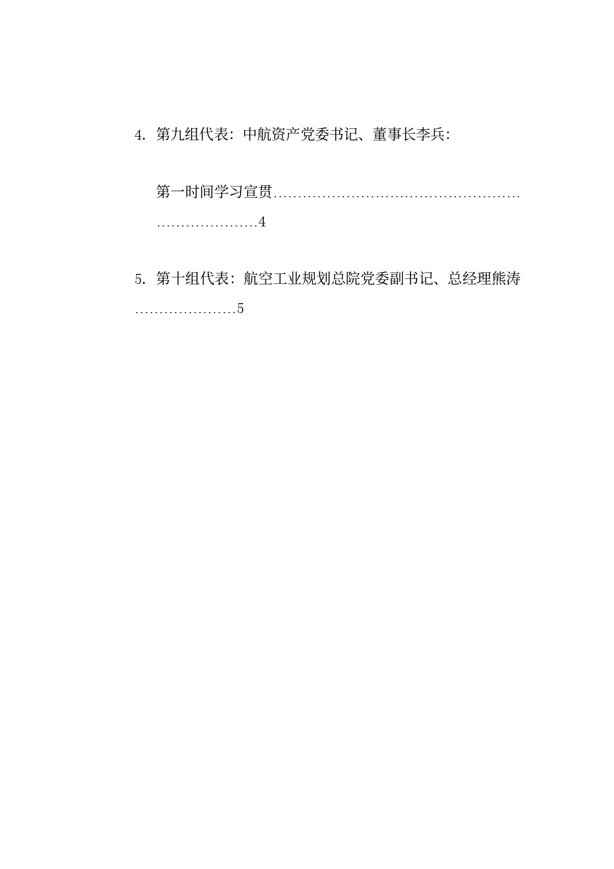 经验交流系列1207（5篇）中国航空工业集团深化改革工作会参会代表总结发言材料汇编（三中全会）_第2页