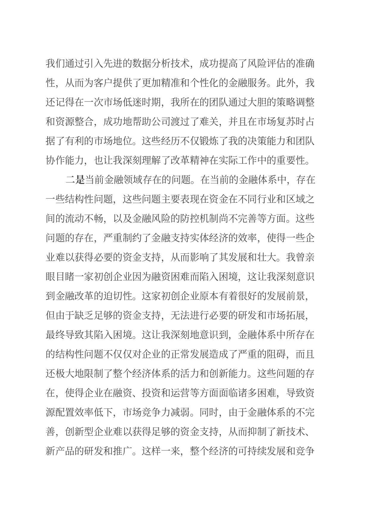 金融工作者学习党的二十届三中全会心得体会_第2页