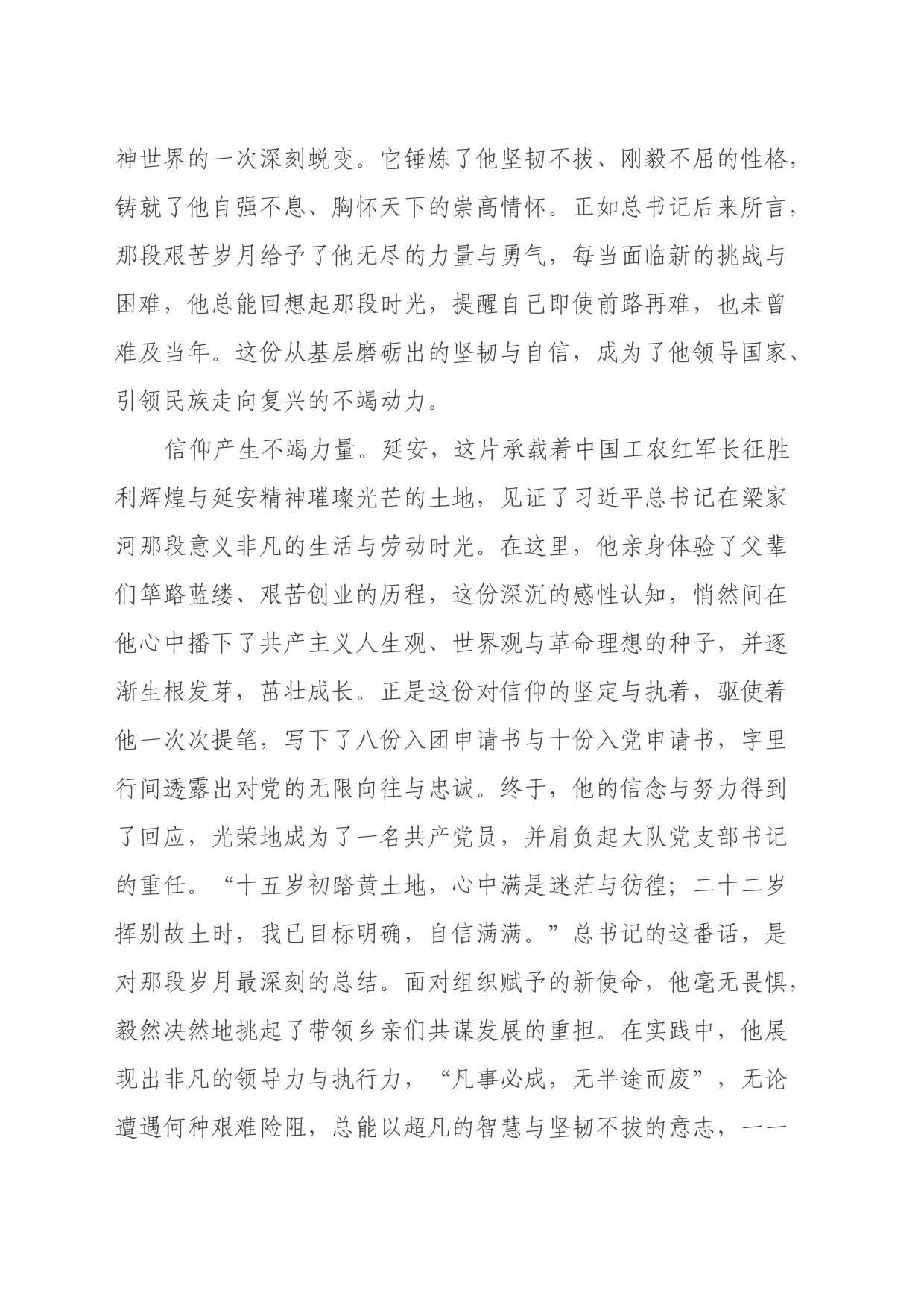 读《习近平的七年知青岁月》有感_第2页