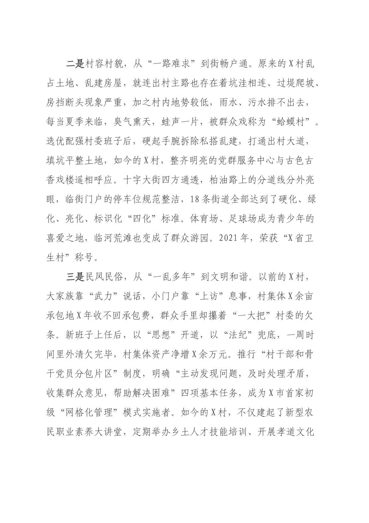 调研报告：关于X村党建引领基层治理的调查与思考_第2页
