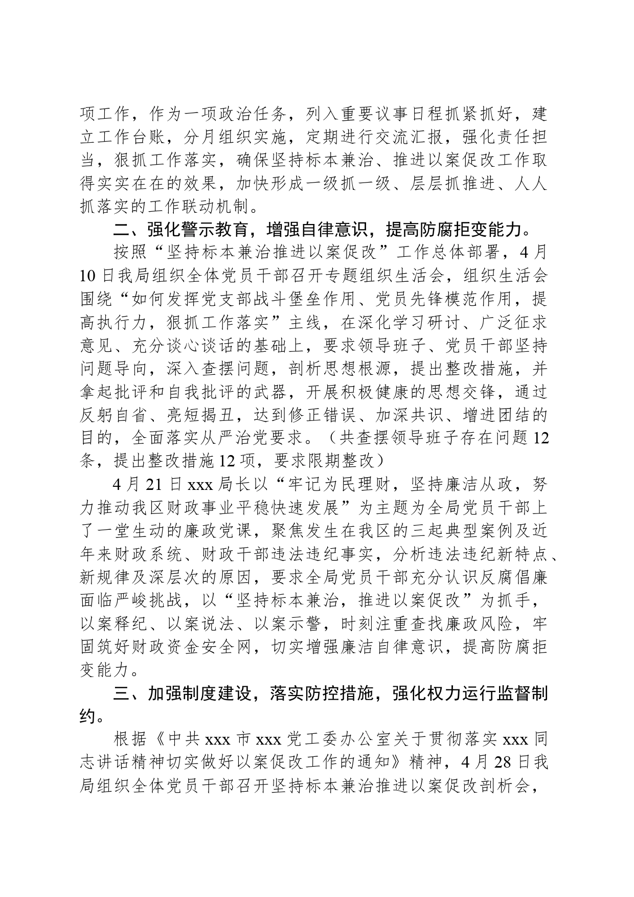 财政局关于开展案例剖析做好以案促改专项工作的汇报_第2页