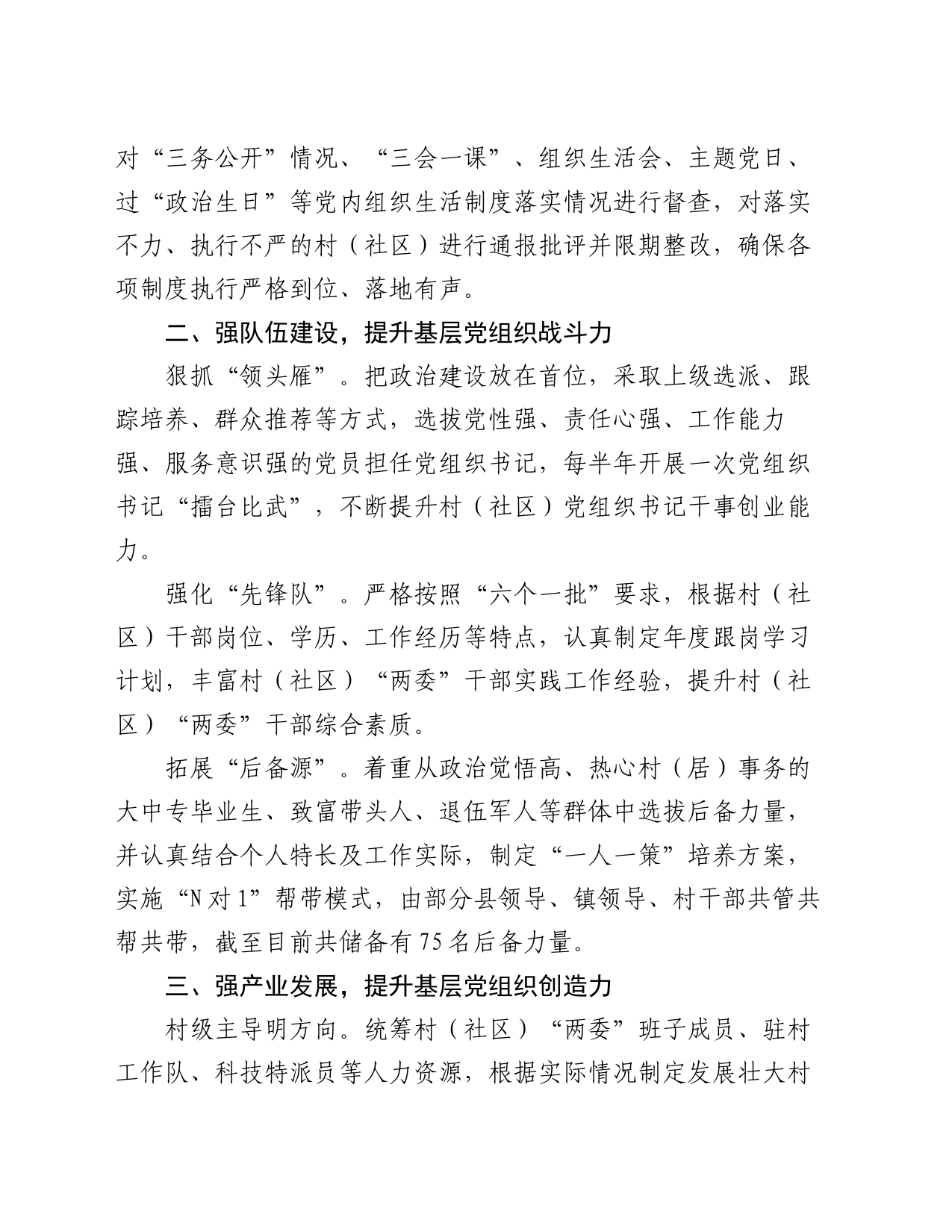 镇党委书记在加强基层党组织建设工作会议上的交流发言_第2页