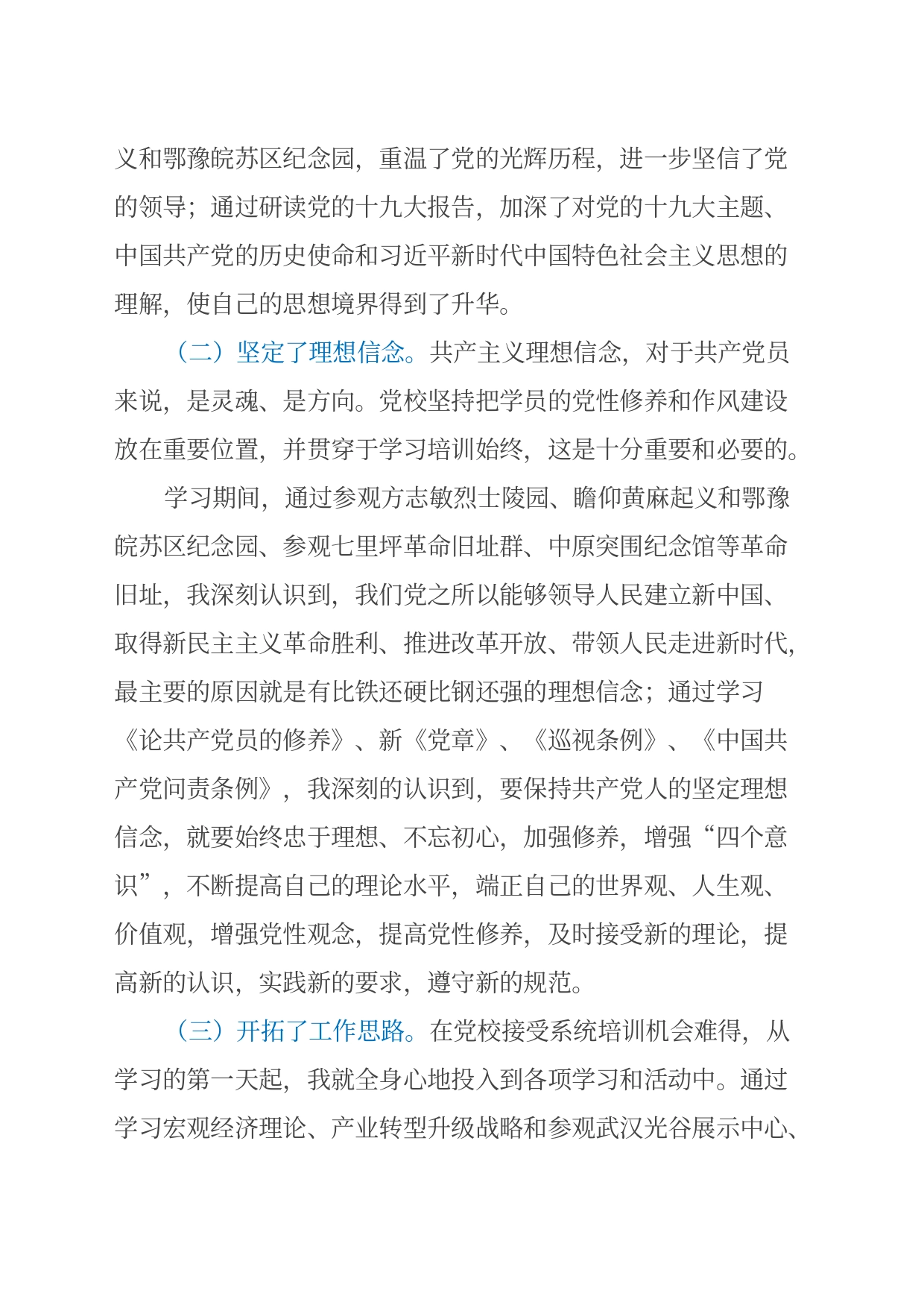 青年干部培训班心得体会（6）_第2页