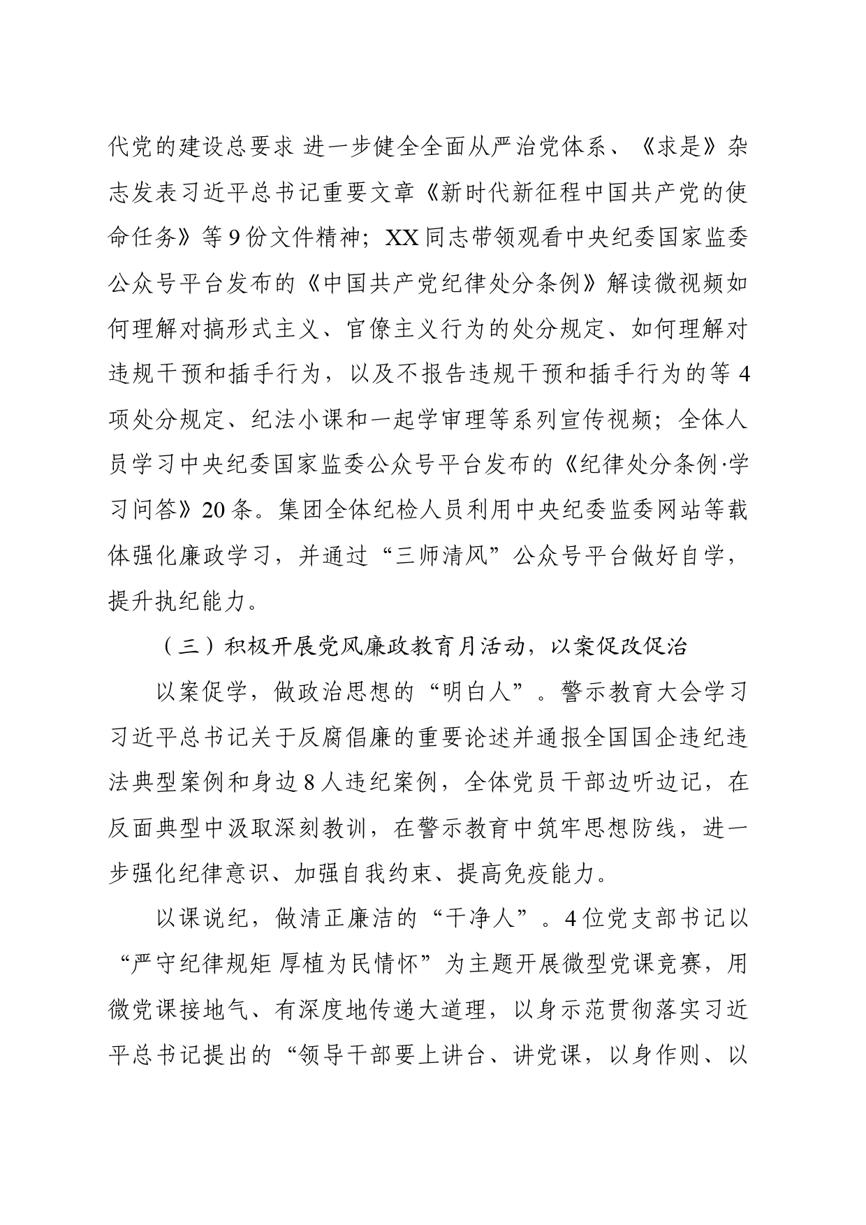 近期纪检工作开展情况汇报_第2页