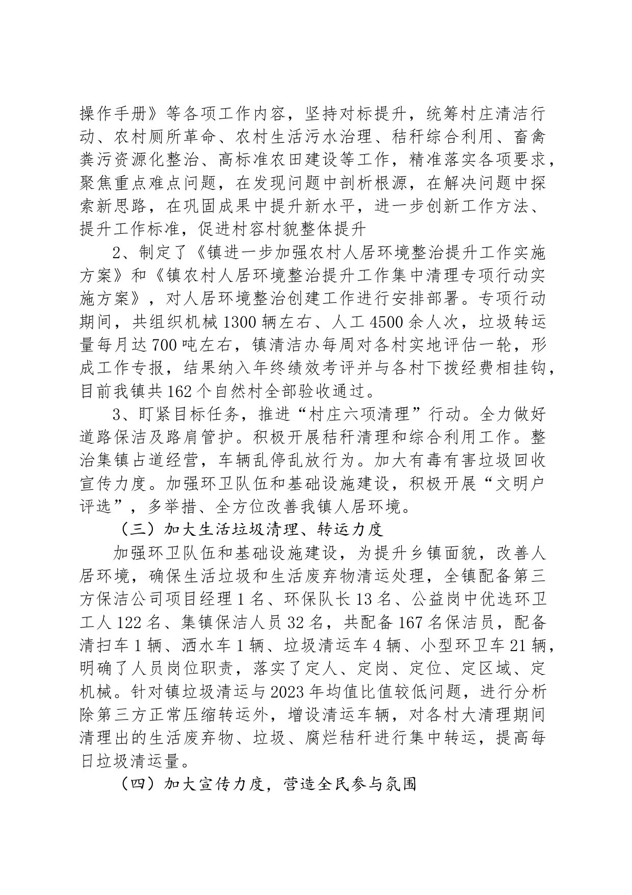 镇农村人居环境工作推进情况总结_第2页