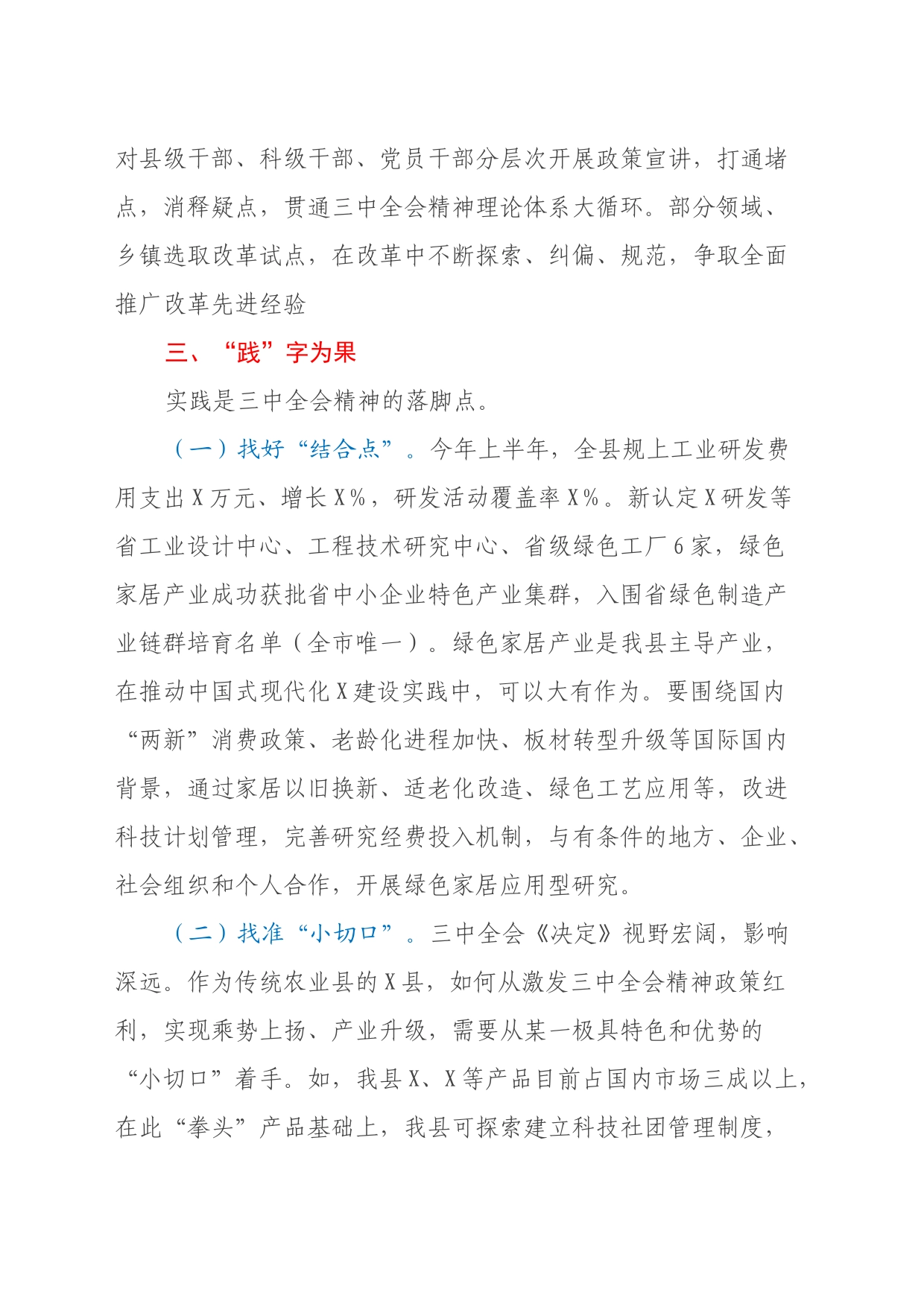 领导干部三中全会精神学习心得体会_第2页