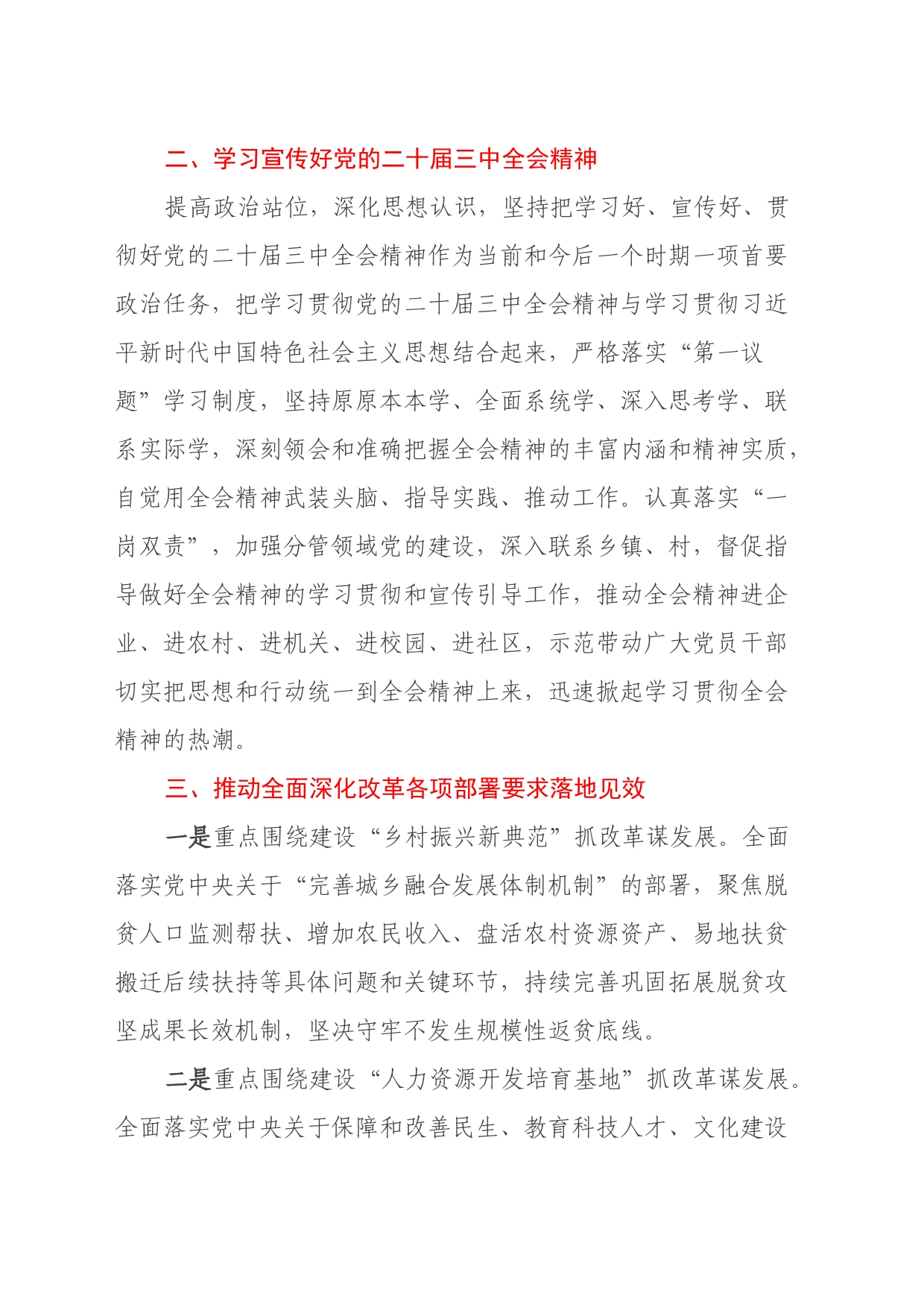 领导干部学习党的二十届三中全会心得体会_第2页