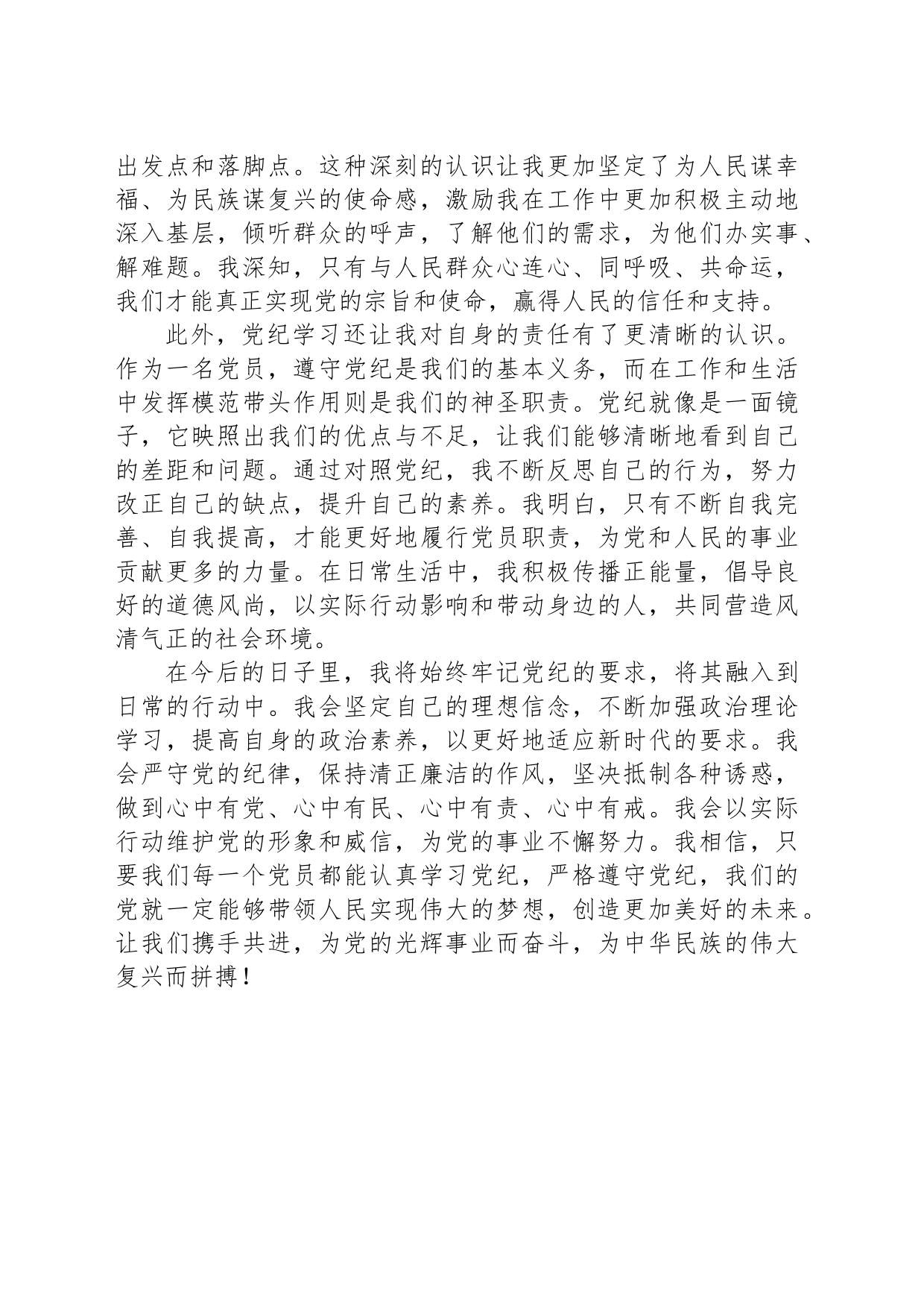 领悟党纪，在坚守与成长中前行_第2页