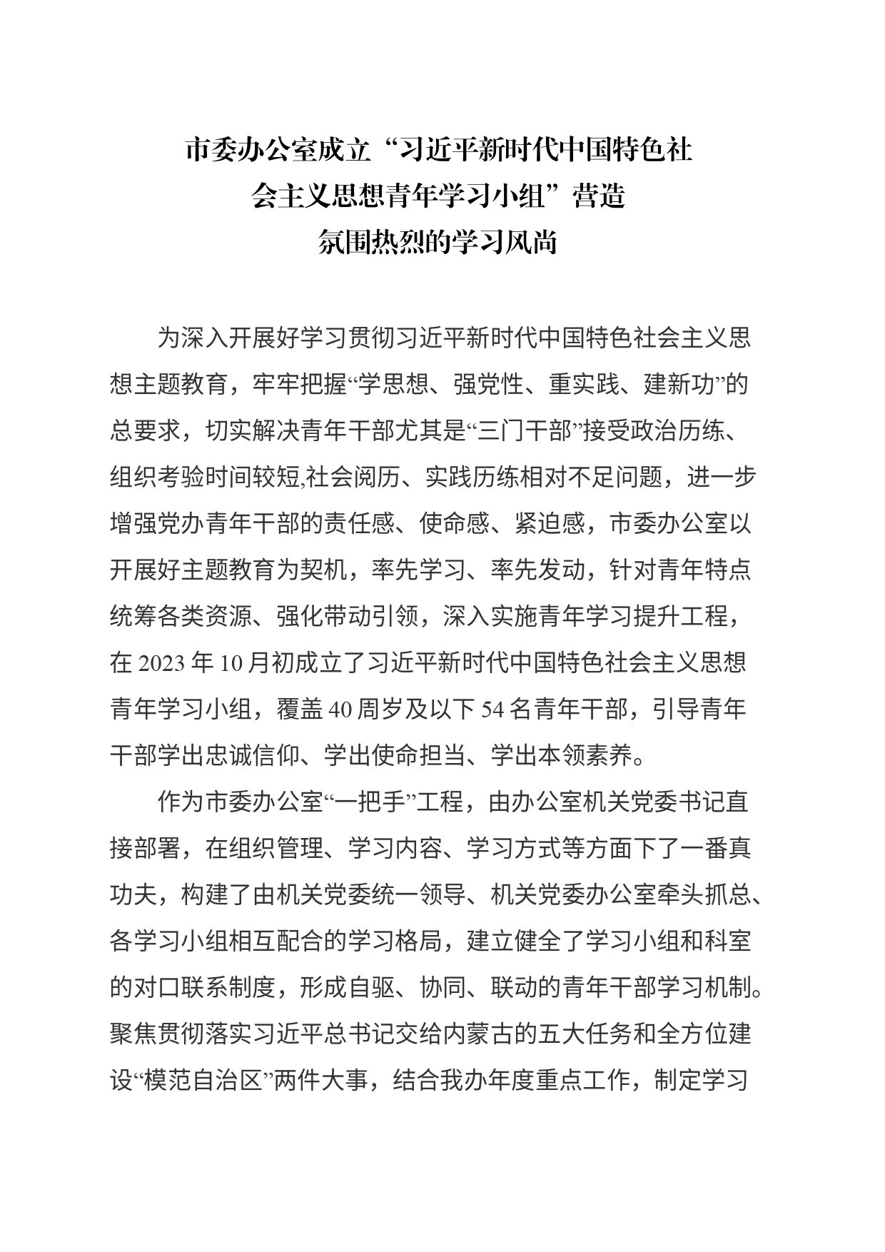 青年学习小组工作亮点_第1页