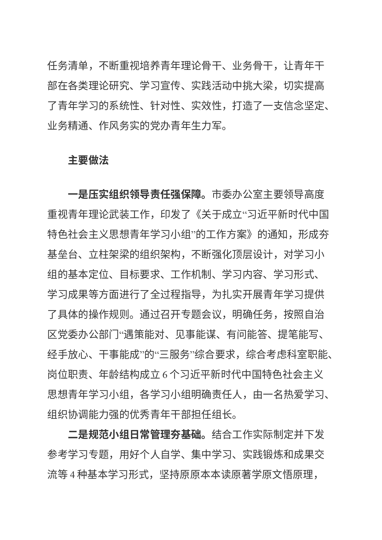 青年学习小组工作亮点_第2页