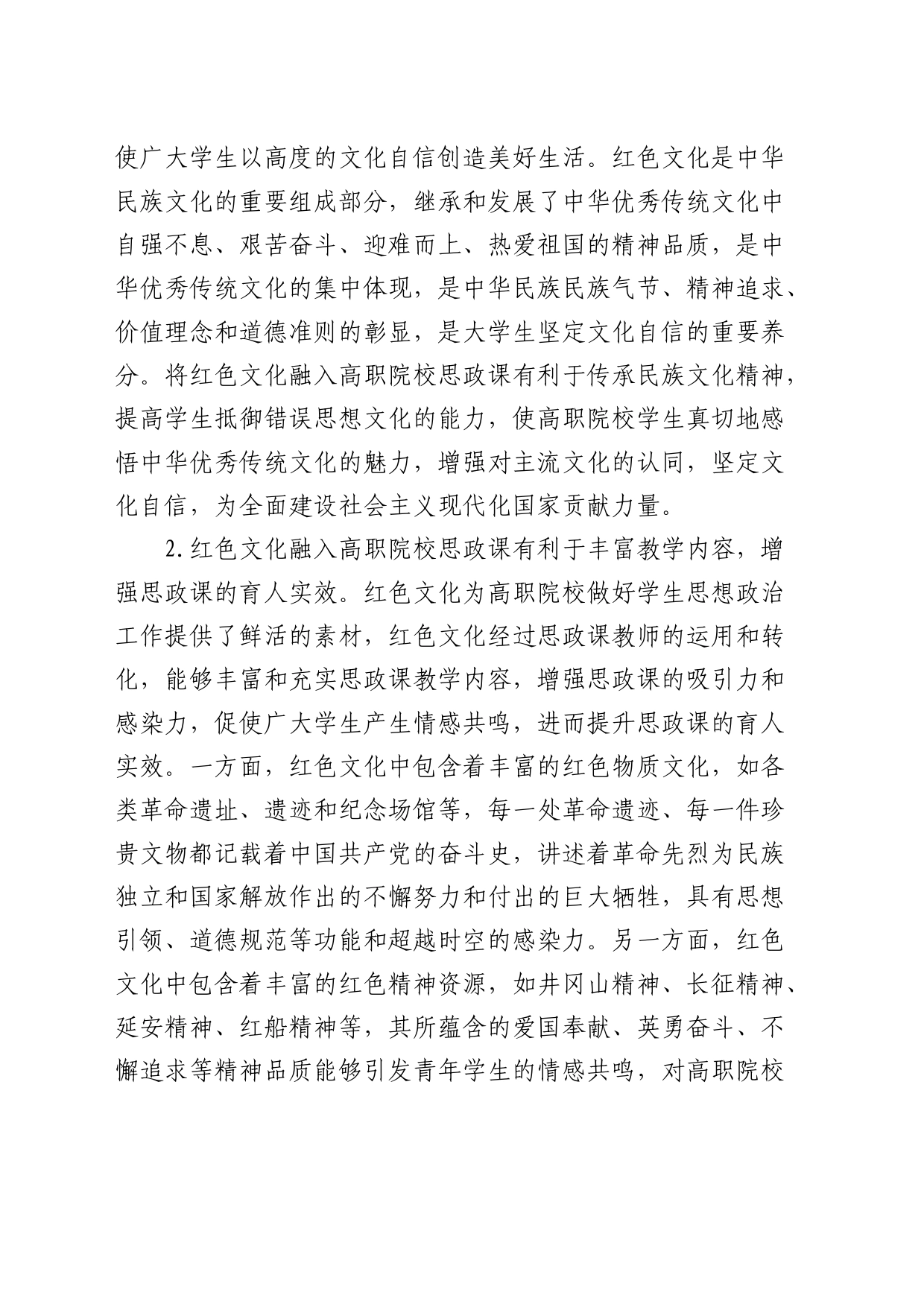 高校思政教师经验交流：把红色文化精神财富融入思政课教学_第2页