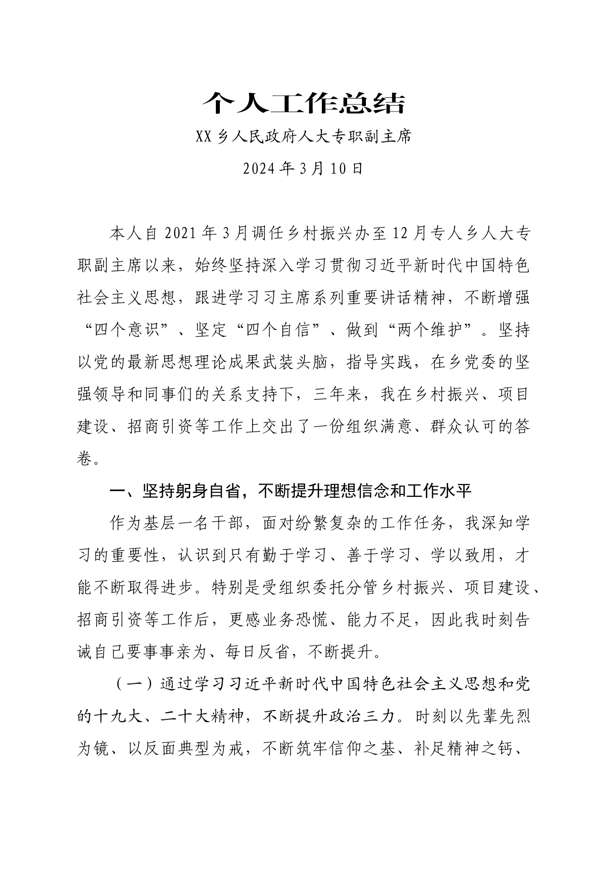 （2024）个人近三年工作总结_第1页