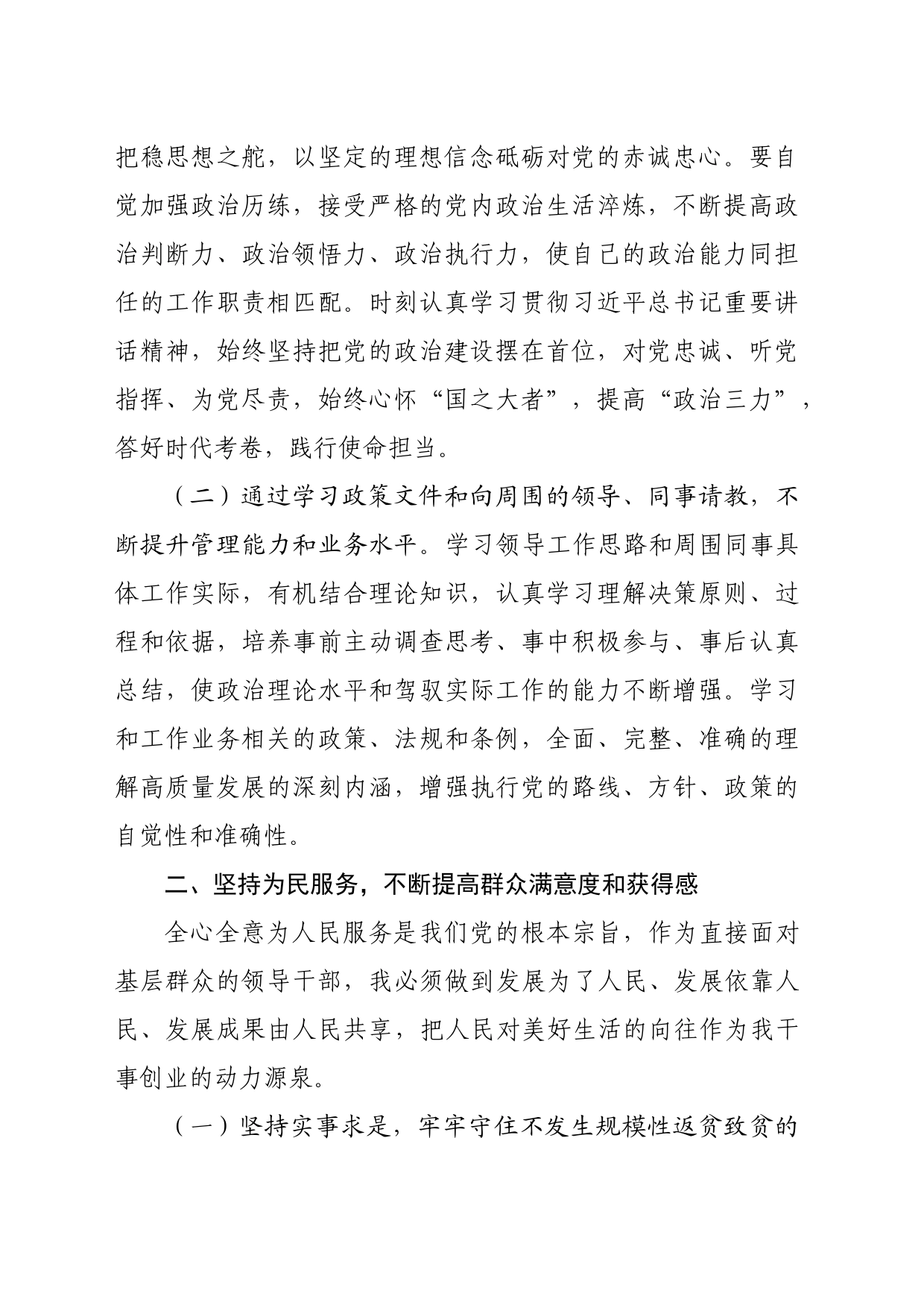 （2024）个人近三年工作总结_第2页