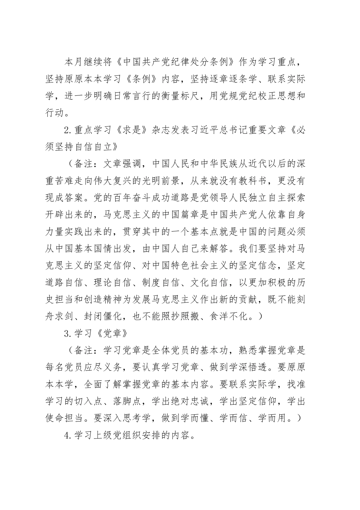 2024年8月党支部“三会一课”主题方案20240821_第2页