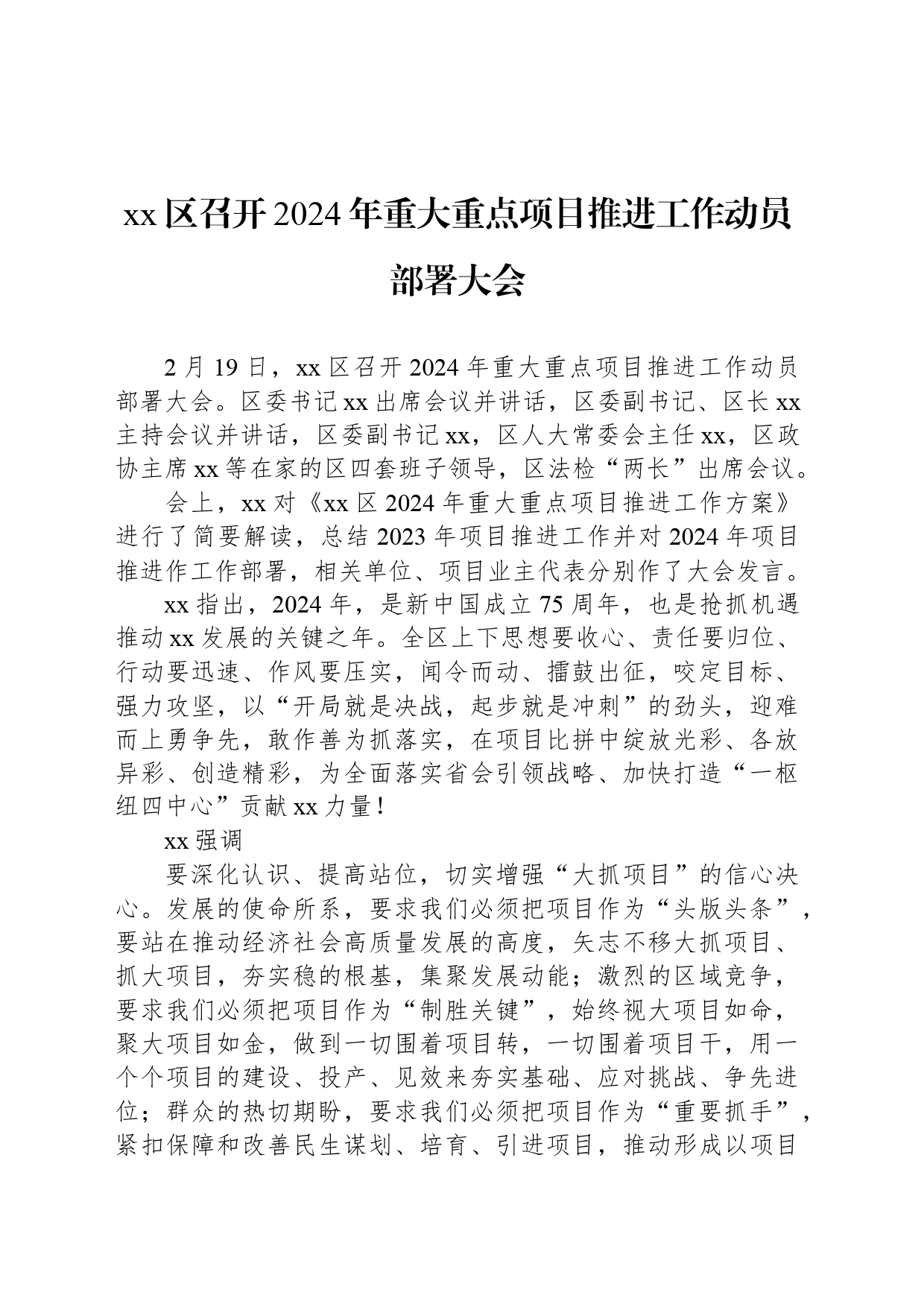 xx区召开2024年重大重点项目推进工作动员部署大会_第1页
