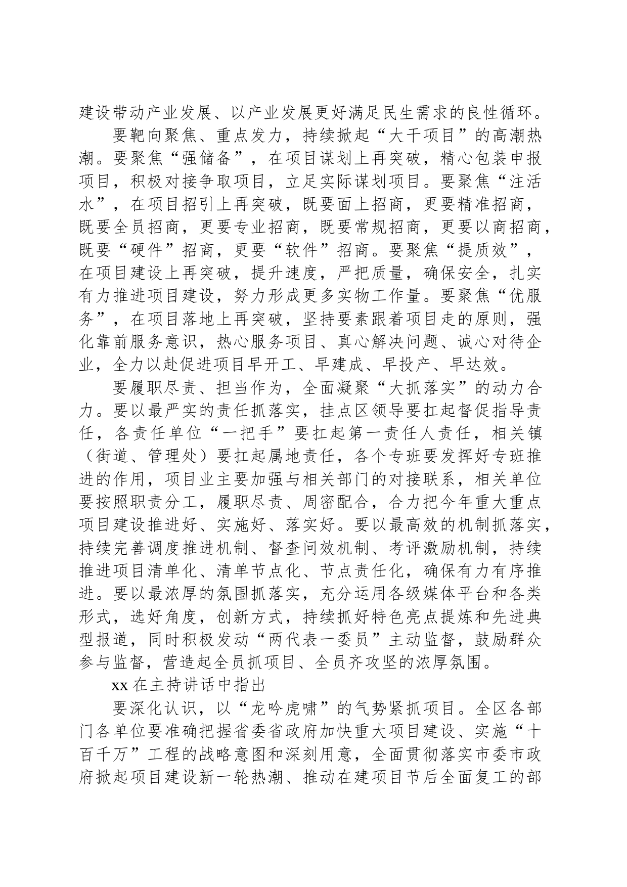 xx区召开2024年重大重点项目推进工作动员部署大会_第2页