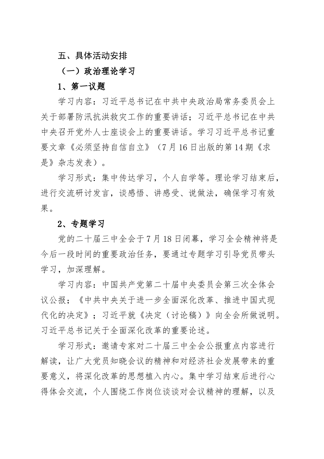 8月学习二十届三中全会精神主题党日活动方案20240821_第2页