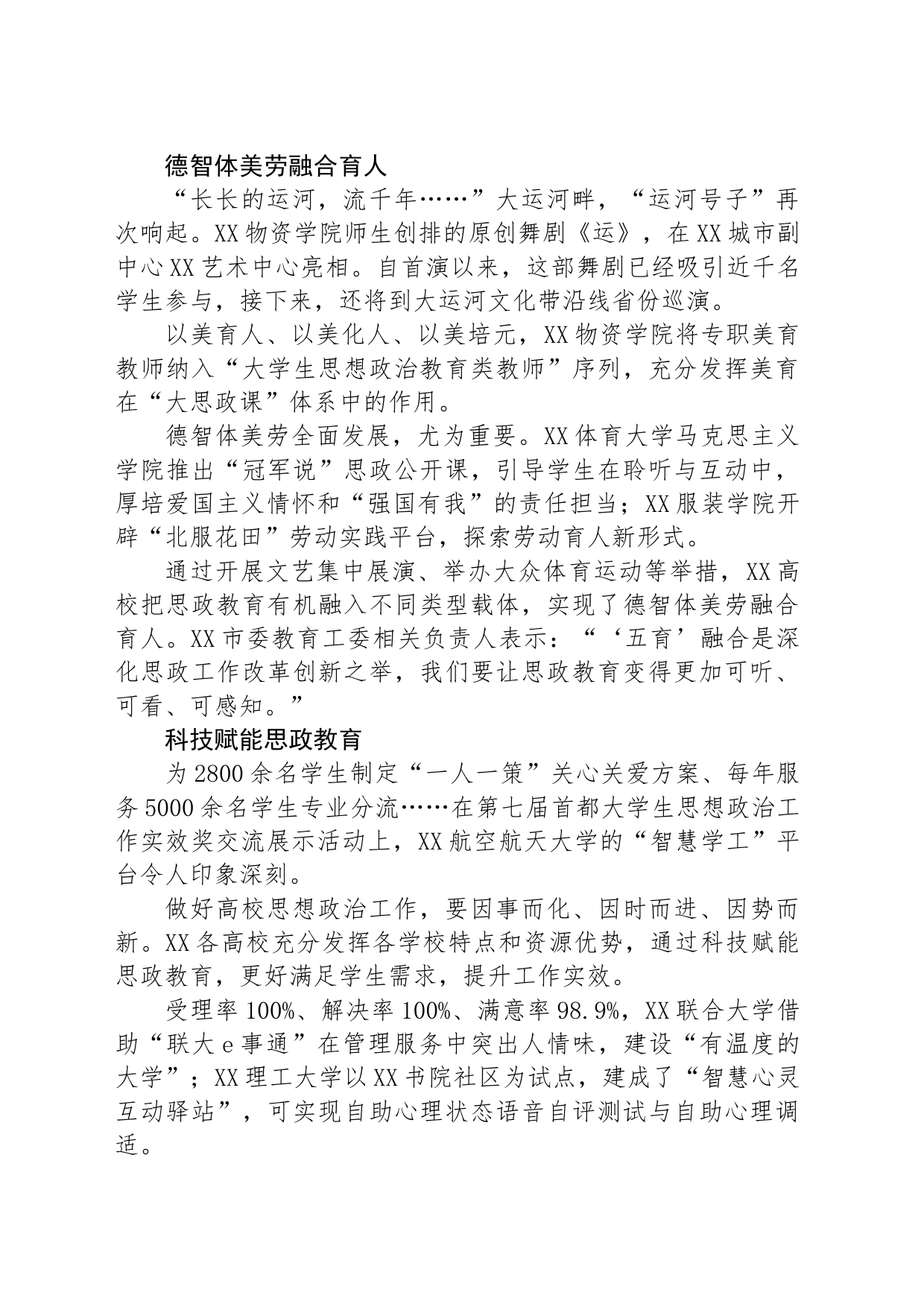 XX高校创新开展思政课实践教学让思政教育“实而美”_第2页