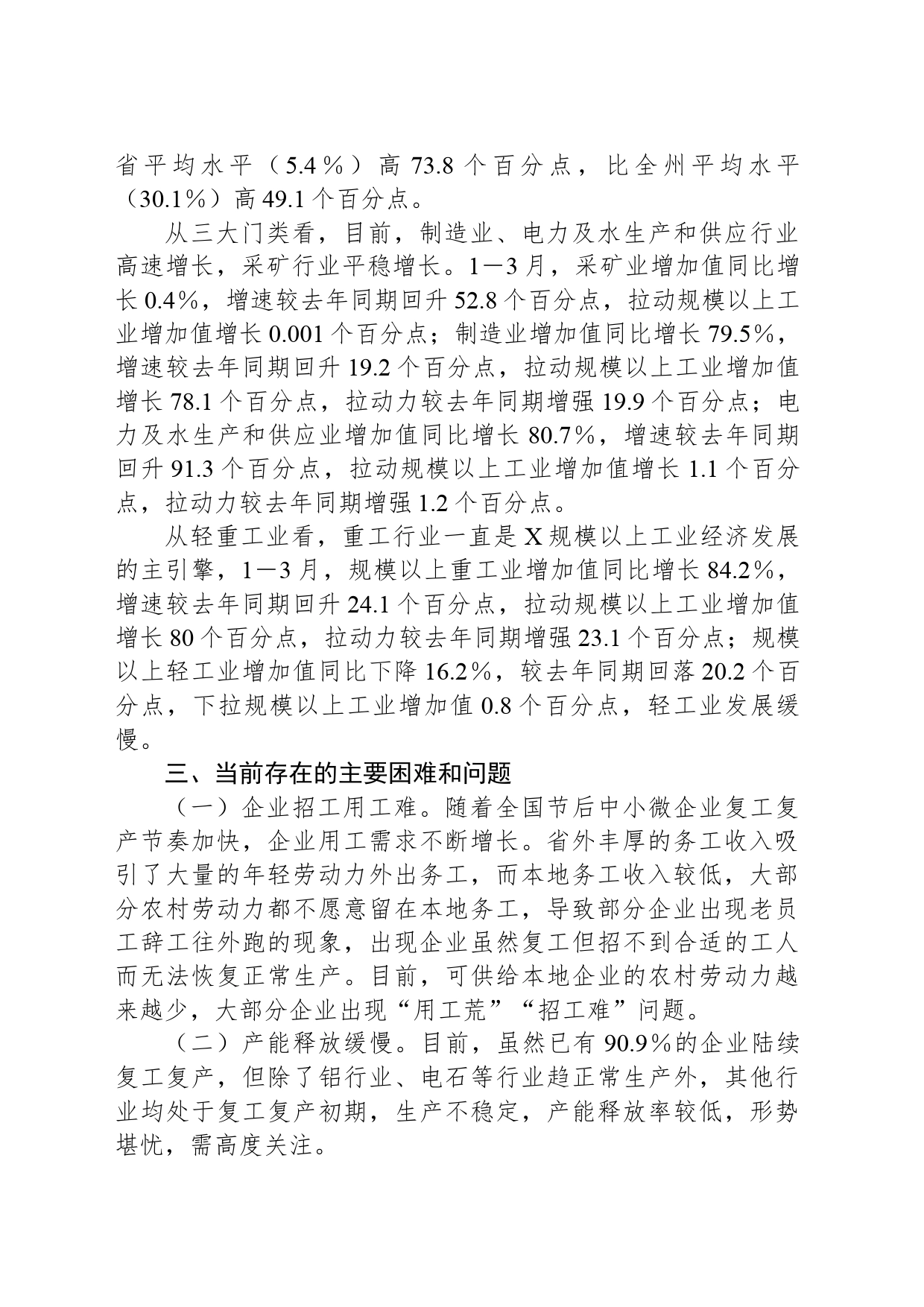 X县一季度规模以上工业企业复工复产情况调研报告_第2页