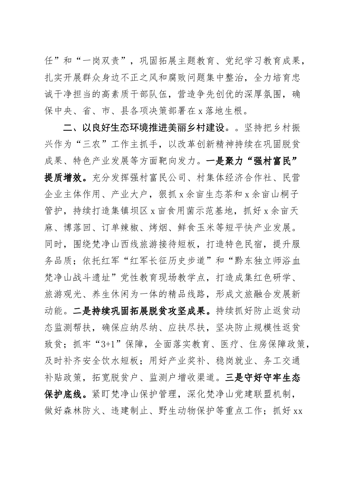 乡镇街道党委书记学习二十届三中全会精神研讨发言材料心得体会交流讲话20240821_第2页