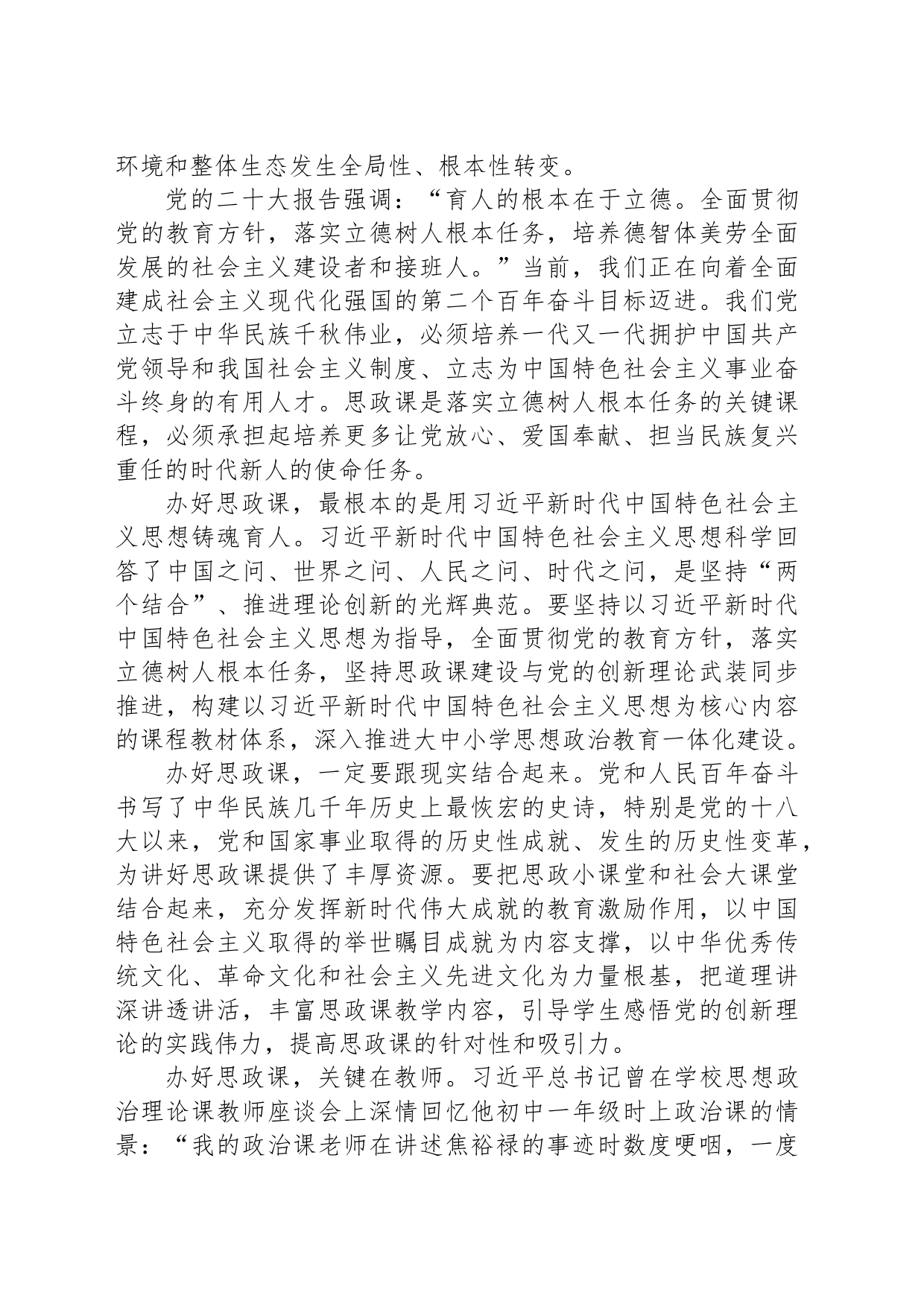 不断开创新时代思政教育新局面_第2页
