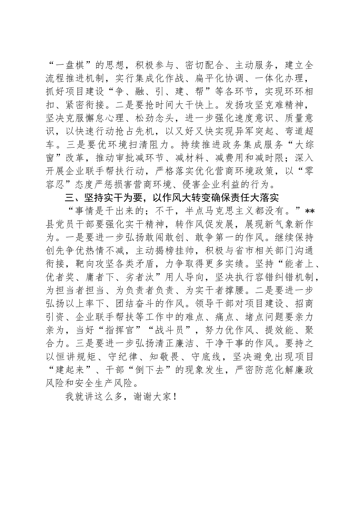 书记在县委开展“解放思想大讨论”活动专题研讨会上的讲话_第2页