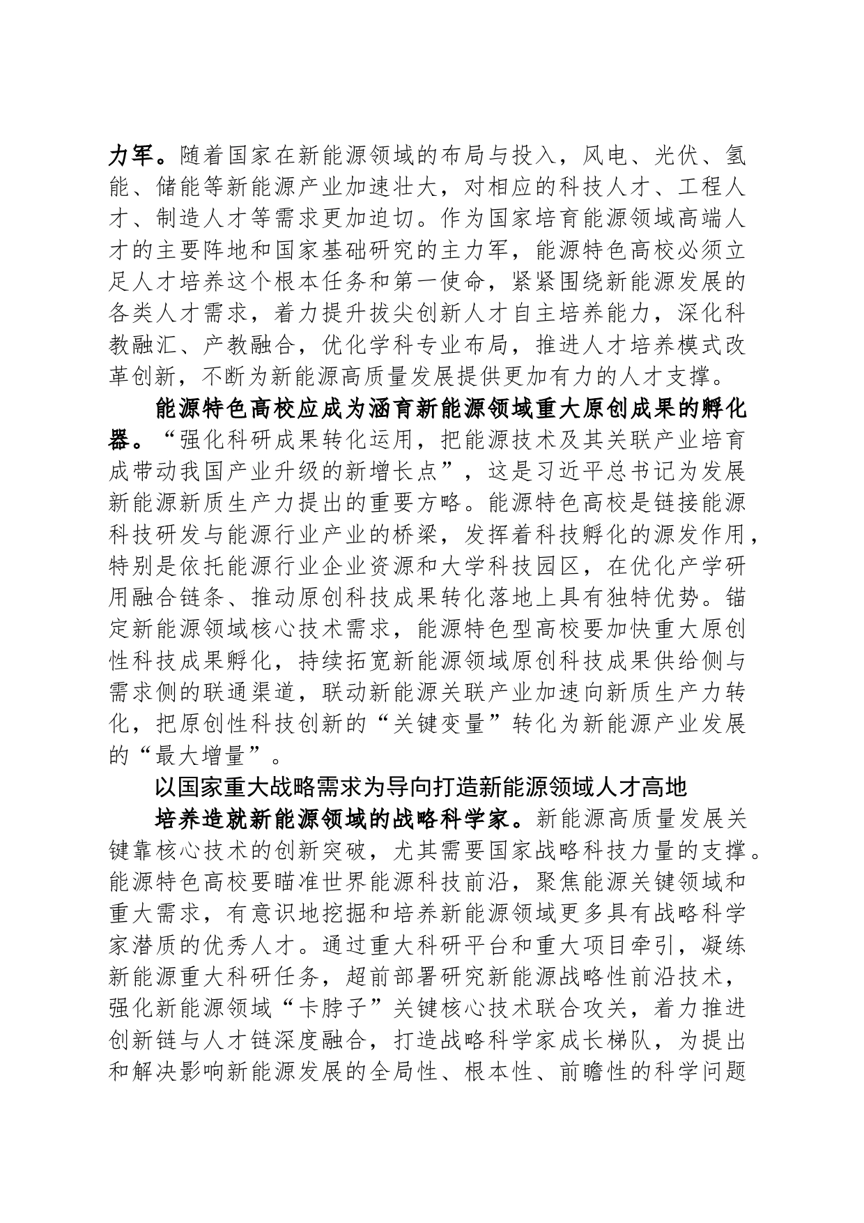 为推动新能源高质量发展提供有力人才支撑_第2页