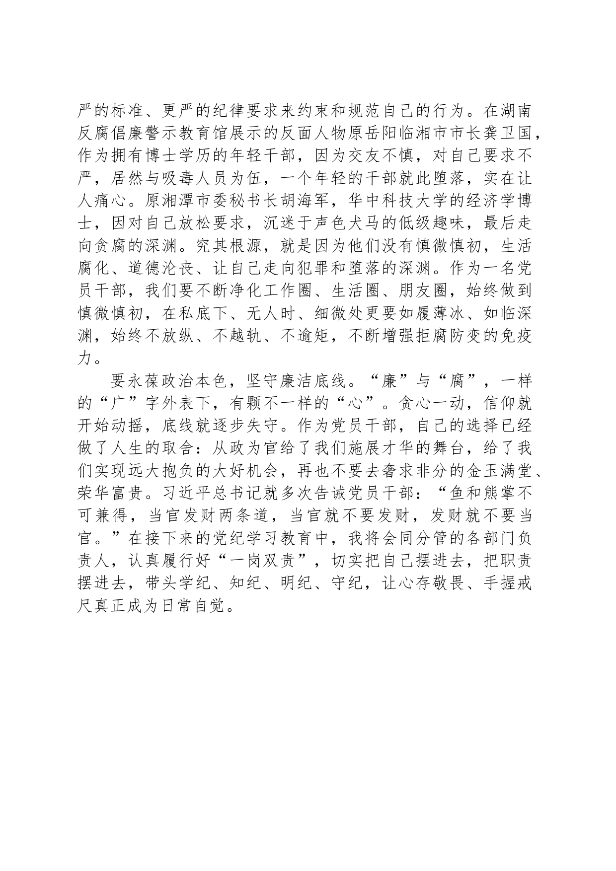 交流发言：坚守廉洁底线 弘扬清风正气_第2页