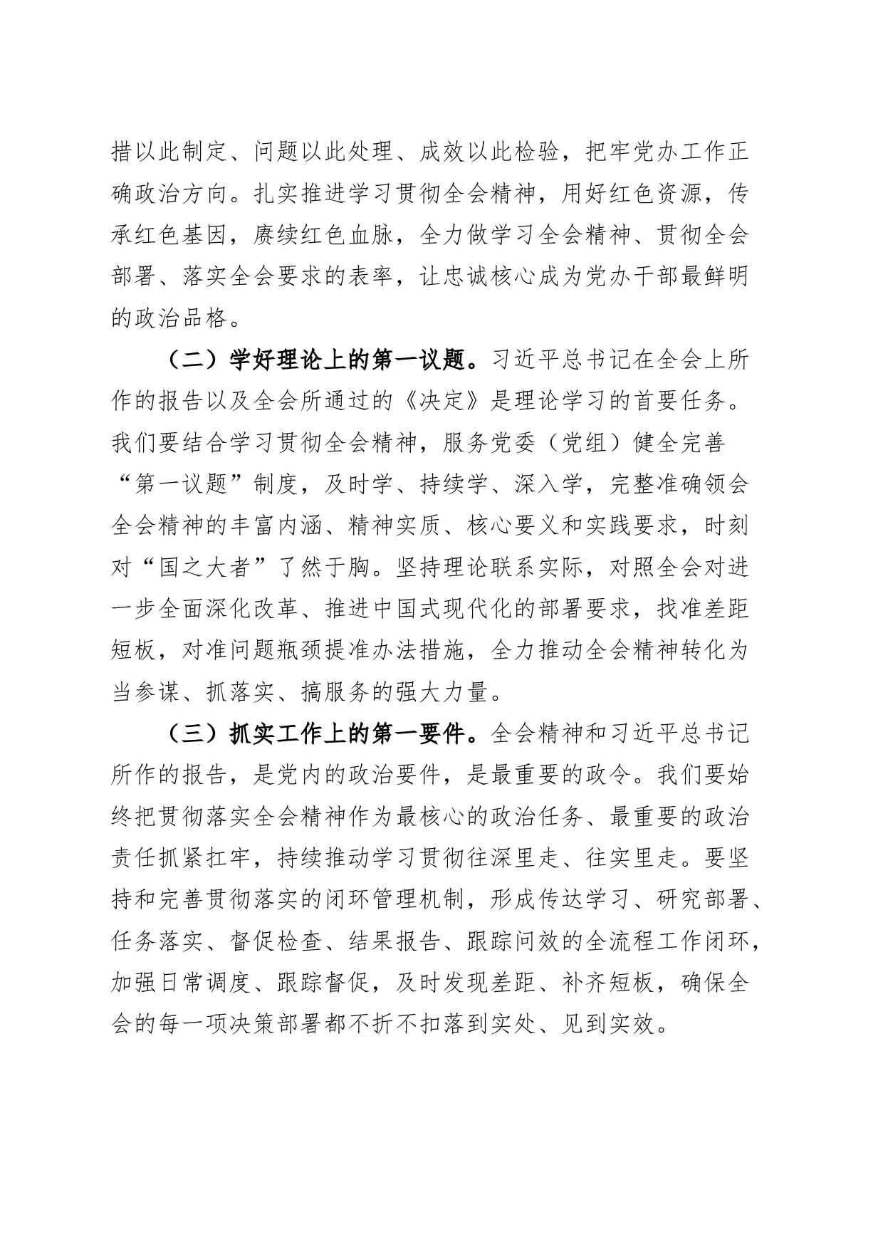 党课讲稿：学习二十届三中全会精神，以高质量“三服务”工作助推高质量发展20240821_第2页