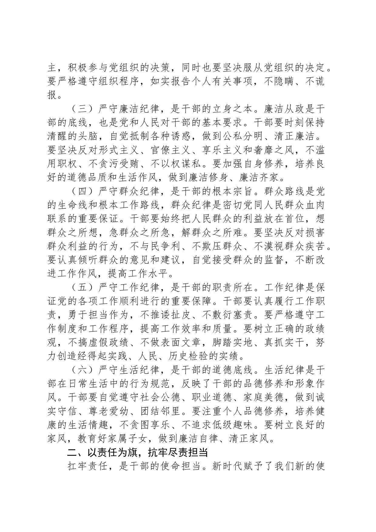 党课讲稿：以纪律为纲，以责任为旗，做新时代有为干部_第2页