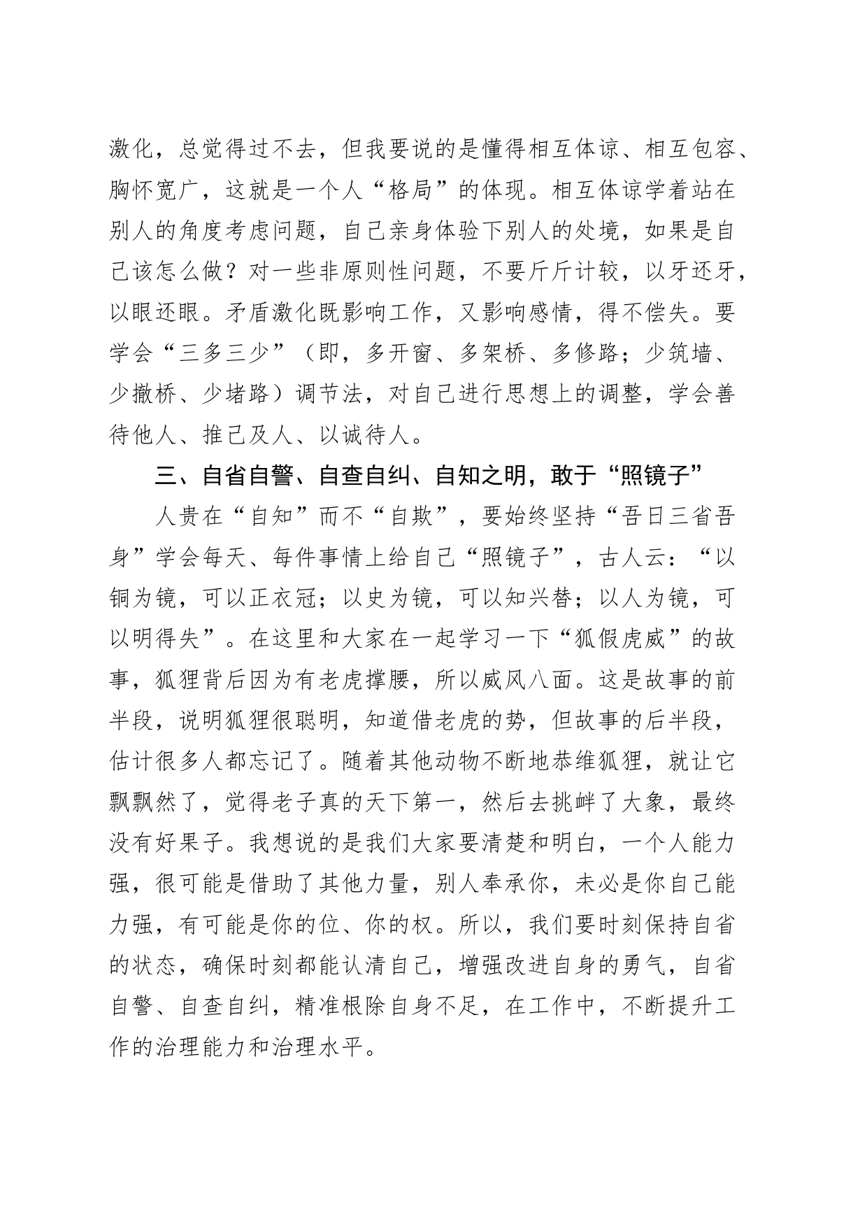 党课讲稿：实干之人上奖台，老实之人有舞台，担当之人有平台20240821_第2页