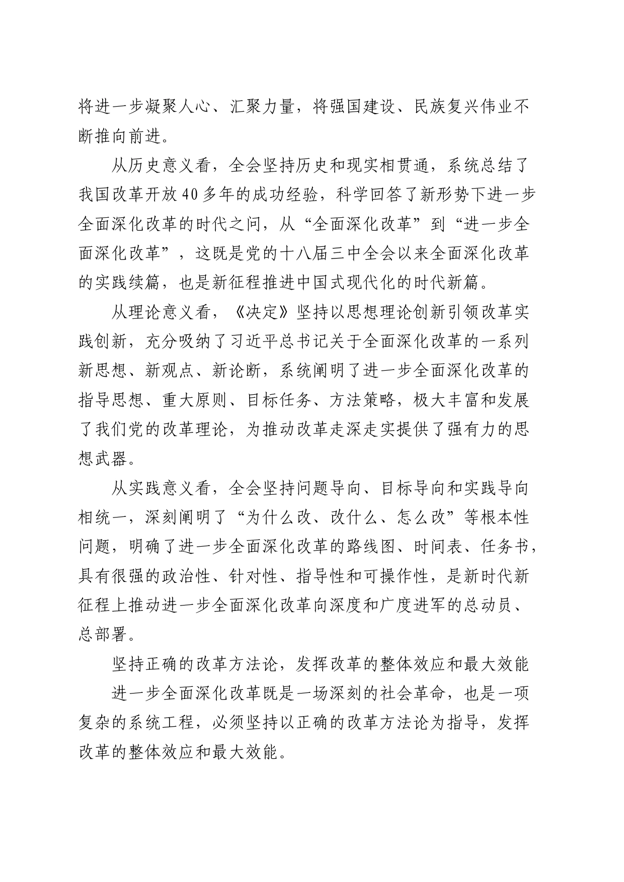 党课：坚持正确的改革方法论推动三中全会精神落地见效_第2页