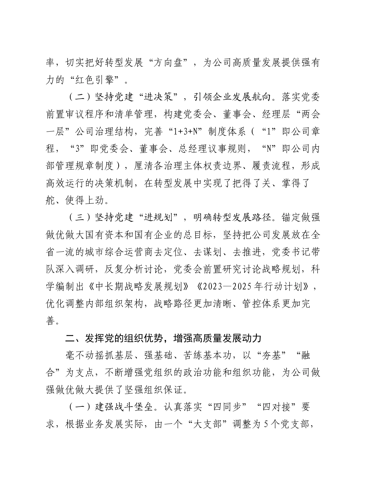 公司党委2024年上半年抓基层党建工作情况报告_第2页