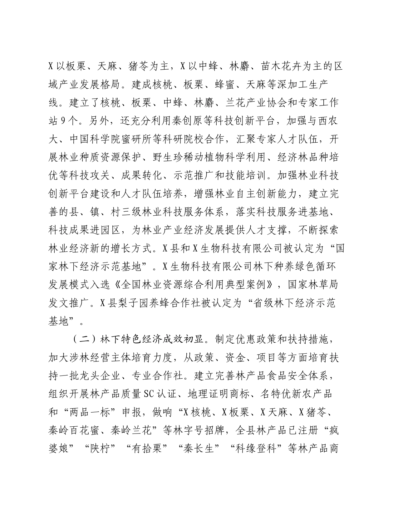 关于县林业工作情况的调研报告_第2页