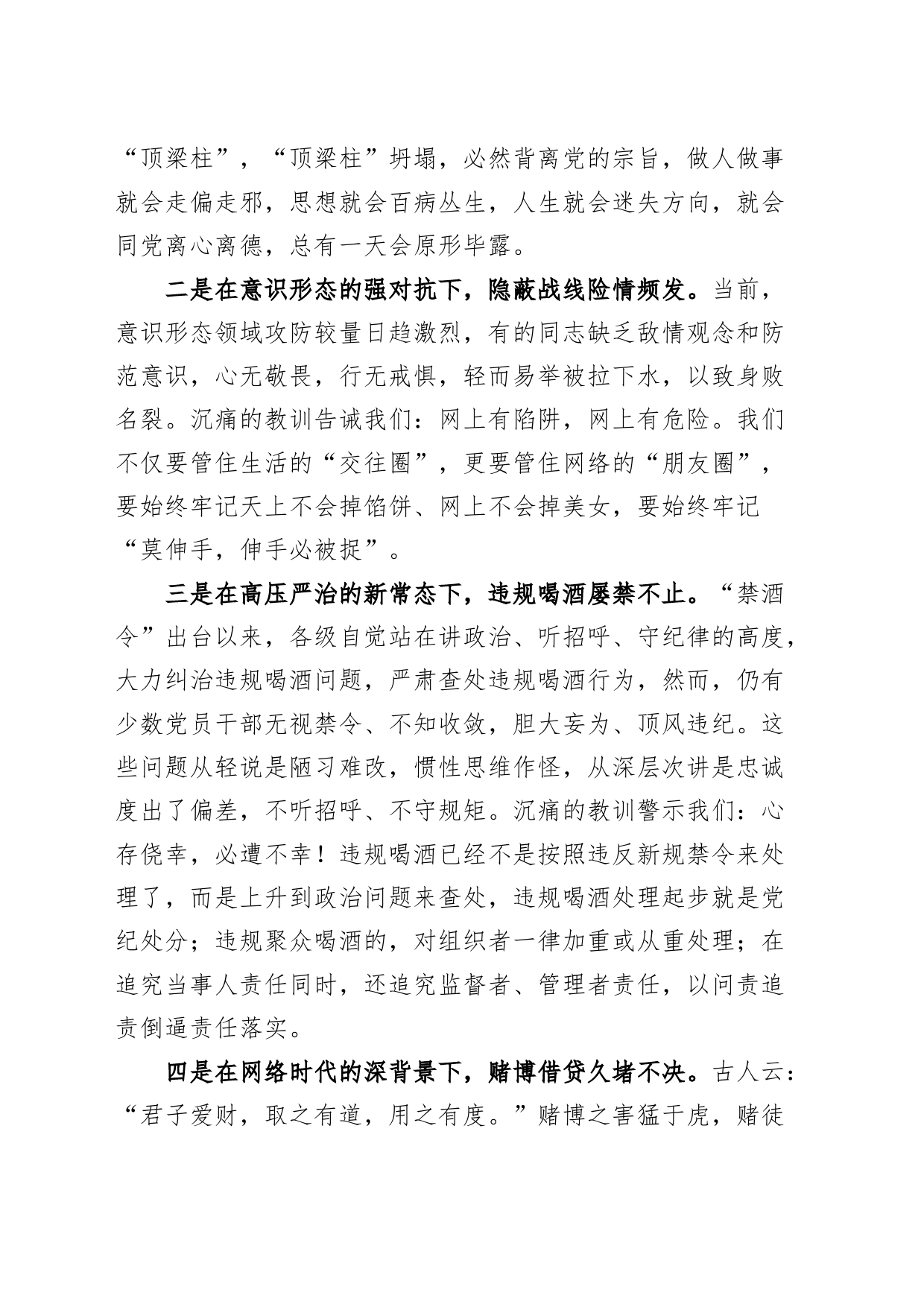 党课讲稿：不越红线 坚守底线 做一名严守纪律规矩的新时代党员20240821_第2页