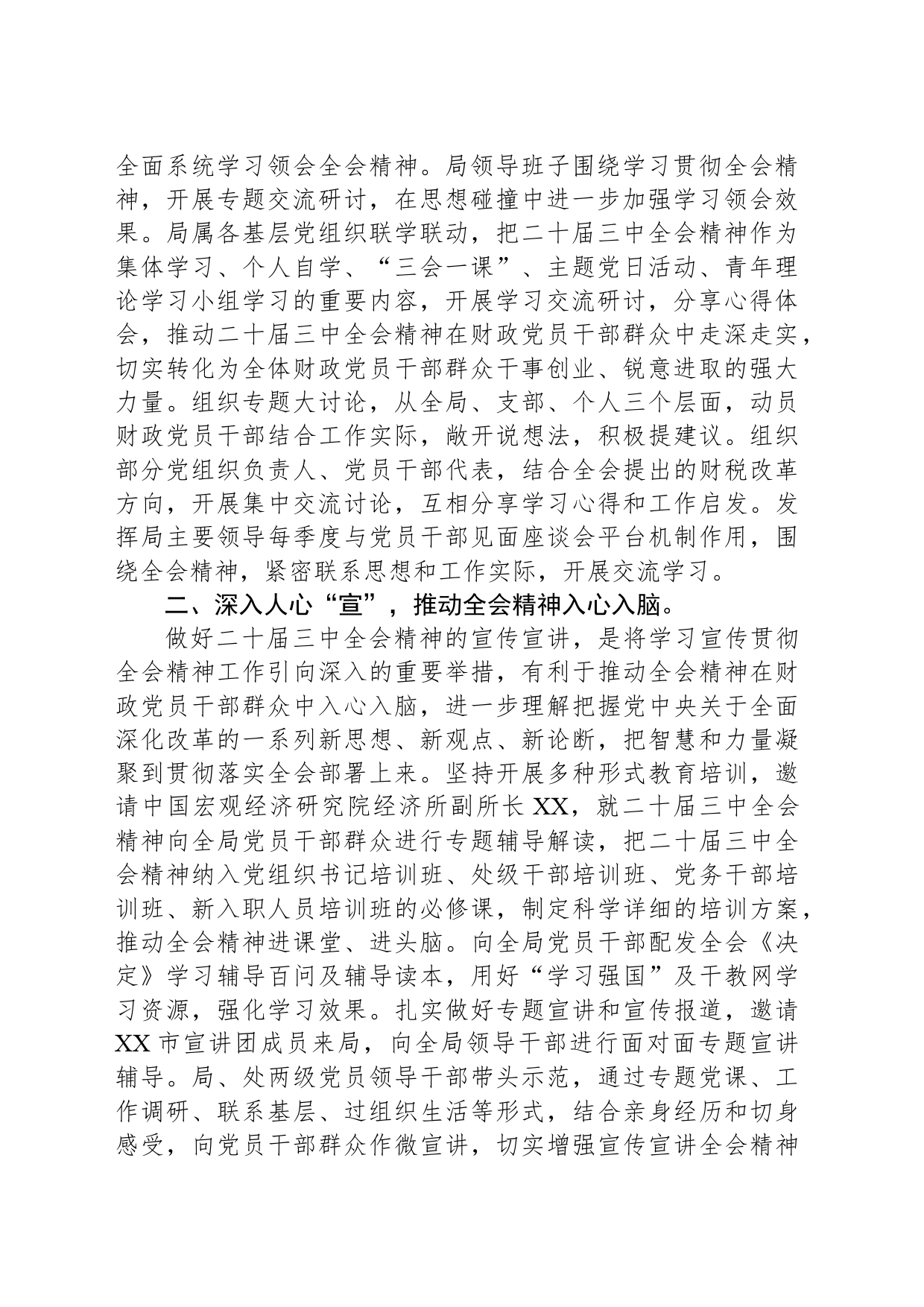 关于学习贯彻党的二十届三中全会精神情况汇报_第2页