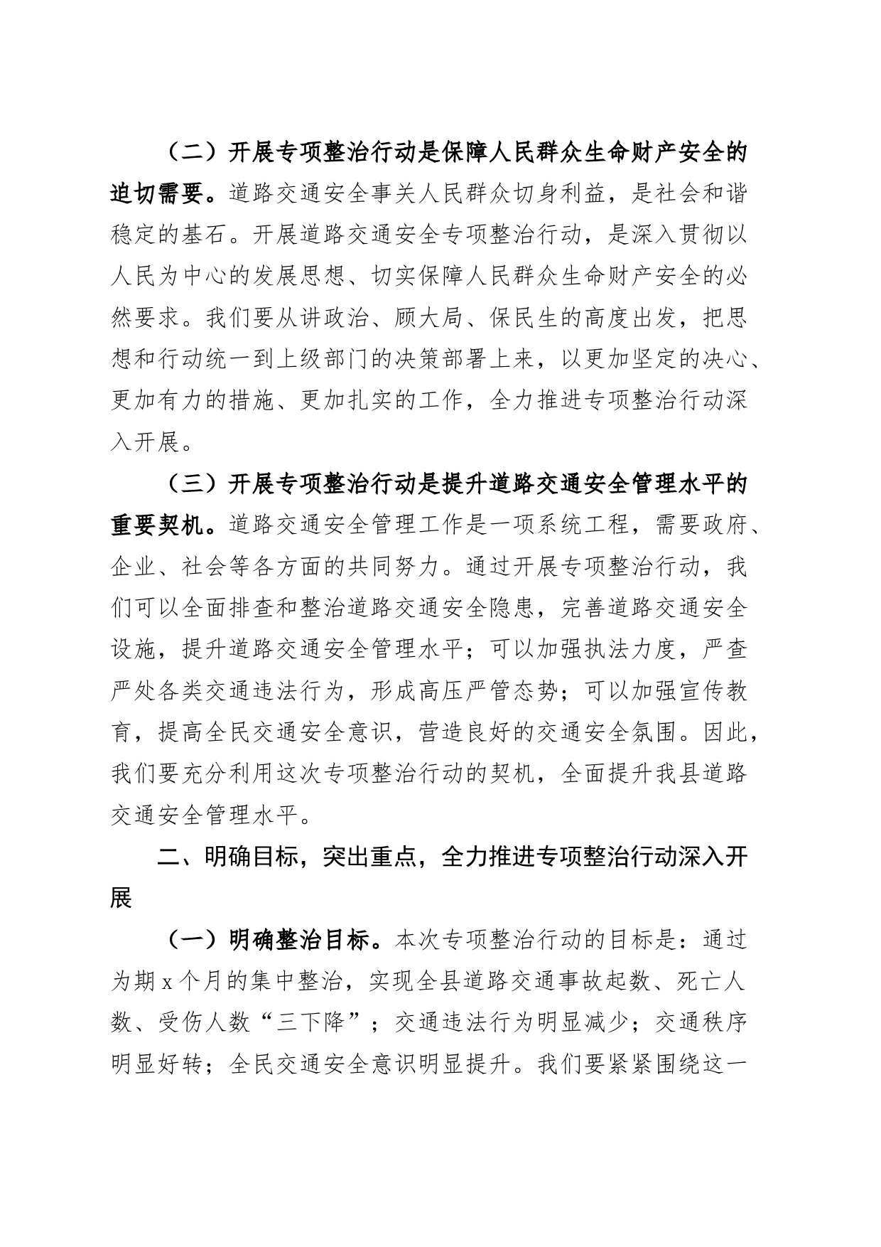 全县道路交通安全整治行动动员部署会议讲话20240821_第2页
