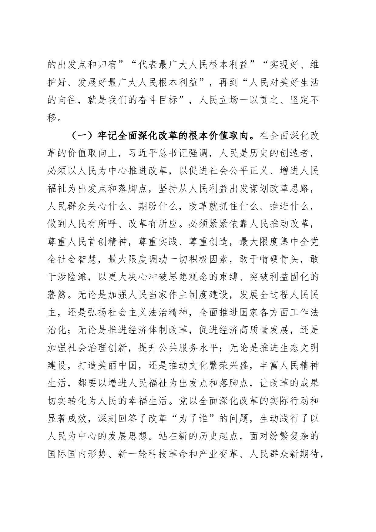 党课讲稿：坚持以人民为中心推进改革，不断提升群众获得感幸福感安全感20240821_第2页