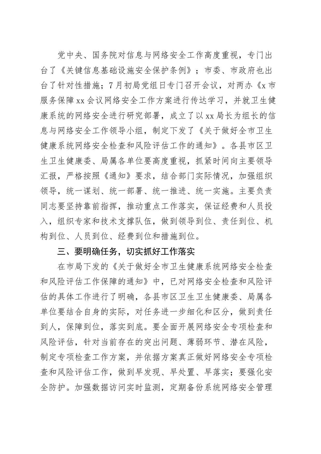 全市卫生健康系统网络安全工作会议讲话局20240821_第2页