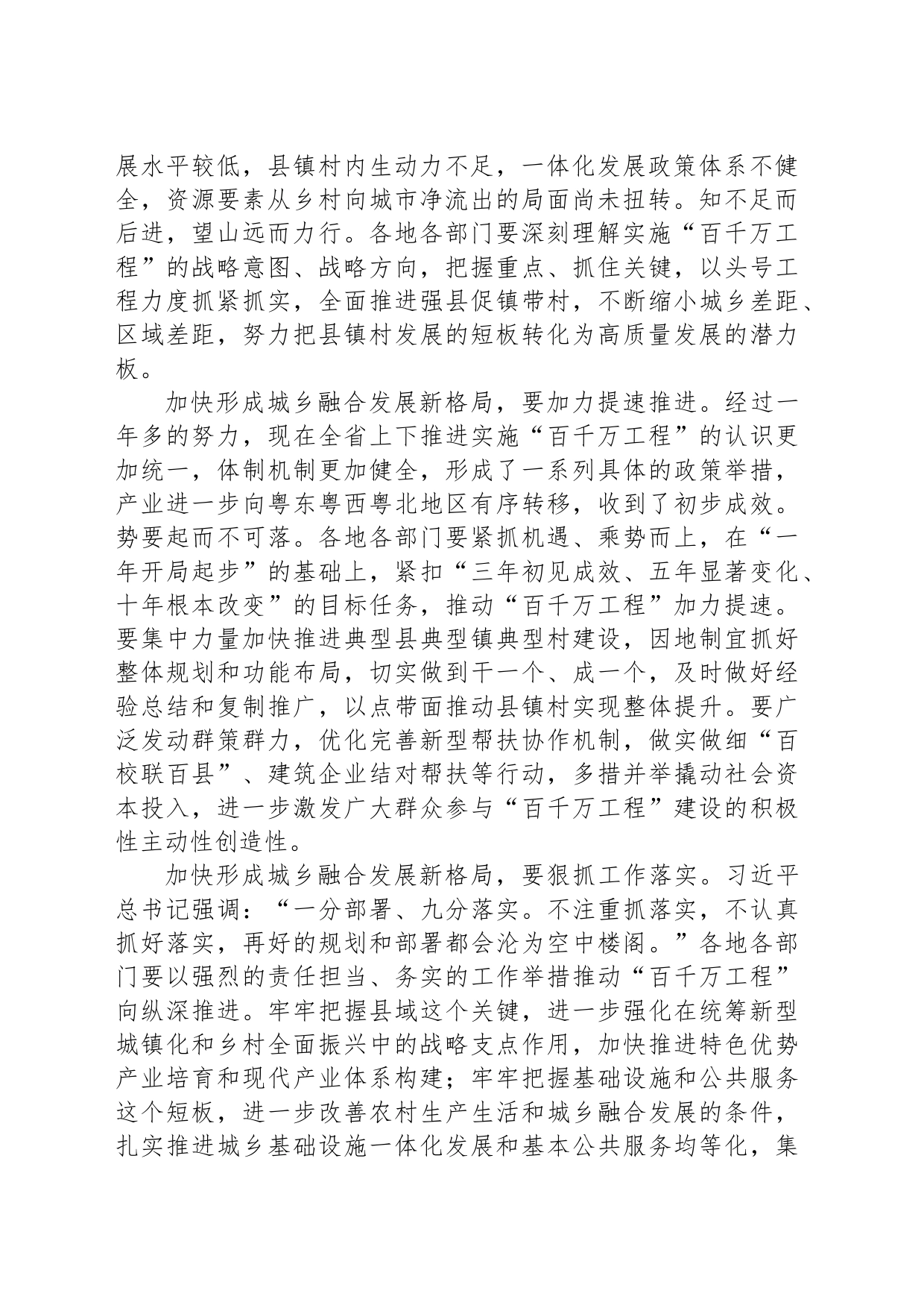 加快形成城乡融合发展新格局_第2页