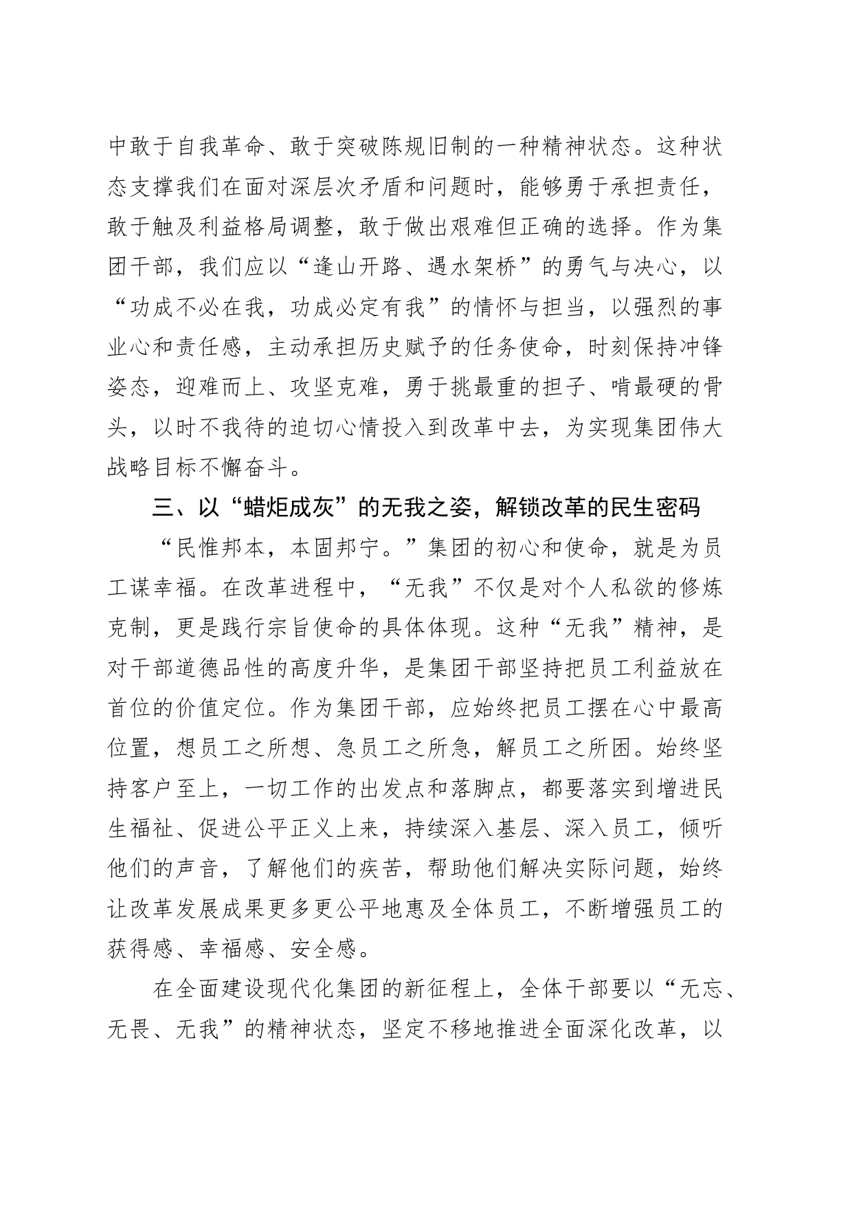 公司学习二十届三中全会精神心得体会企业研讨发言材料20240821_第2页